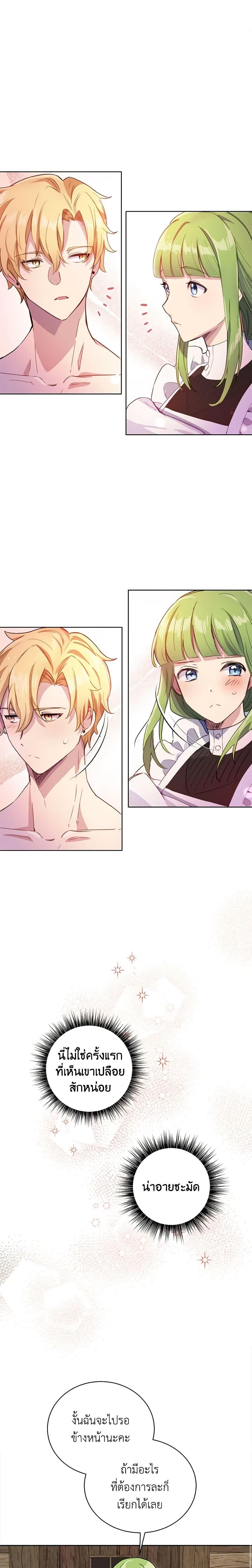 If You Get Caught, You’ll Die! ตอนที่ 10 19