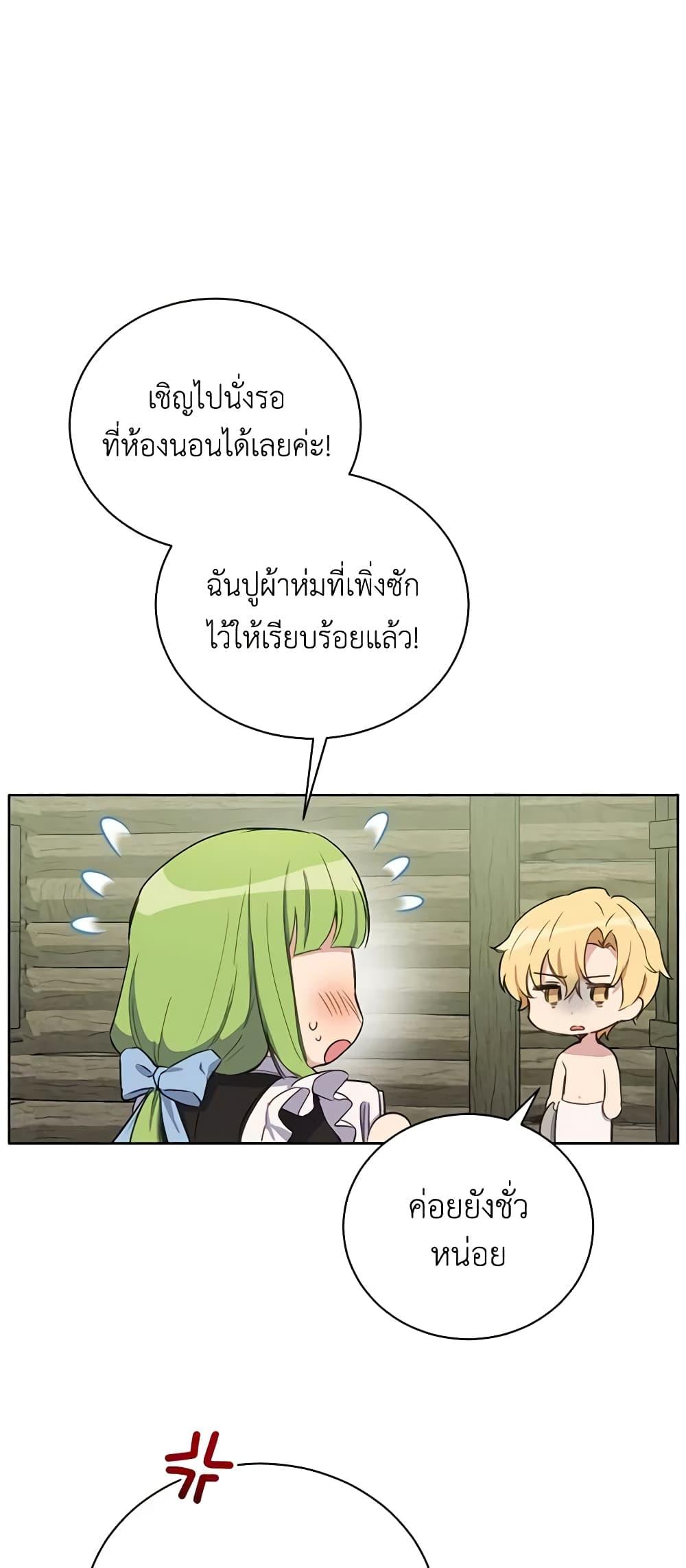 If You Get Caught, You’ll Die! ตอนที่ 11 4