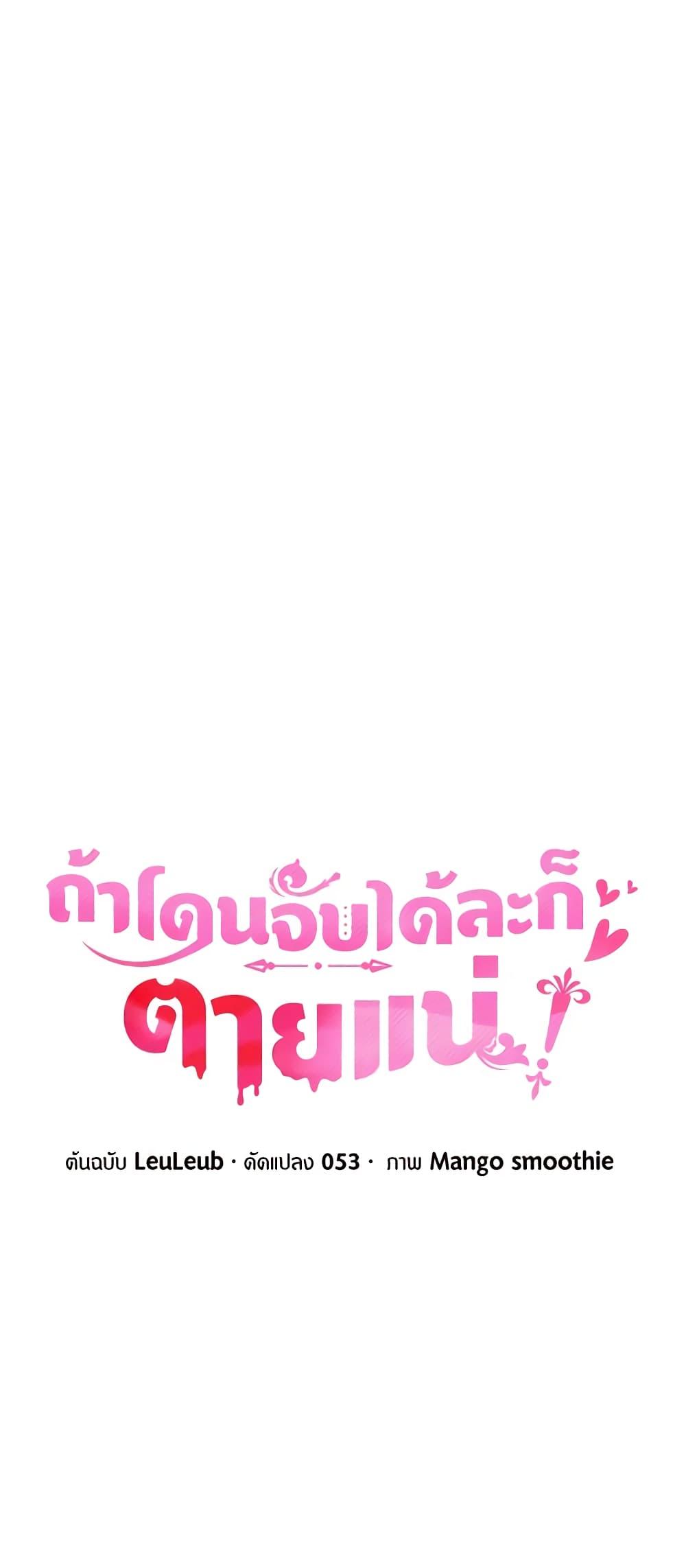 If You Get Caught, You’ll Die! ตอนที่ 11 7