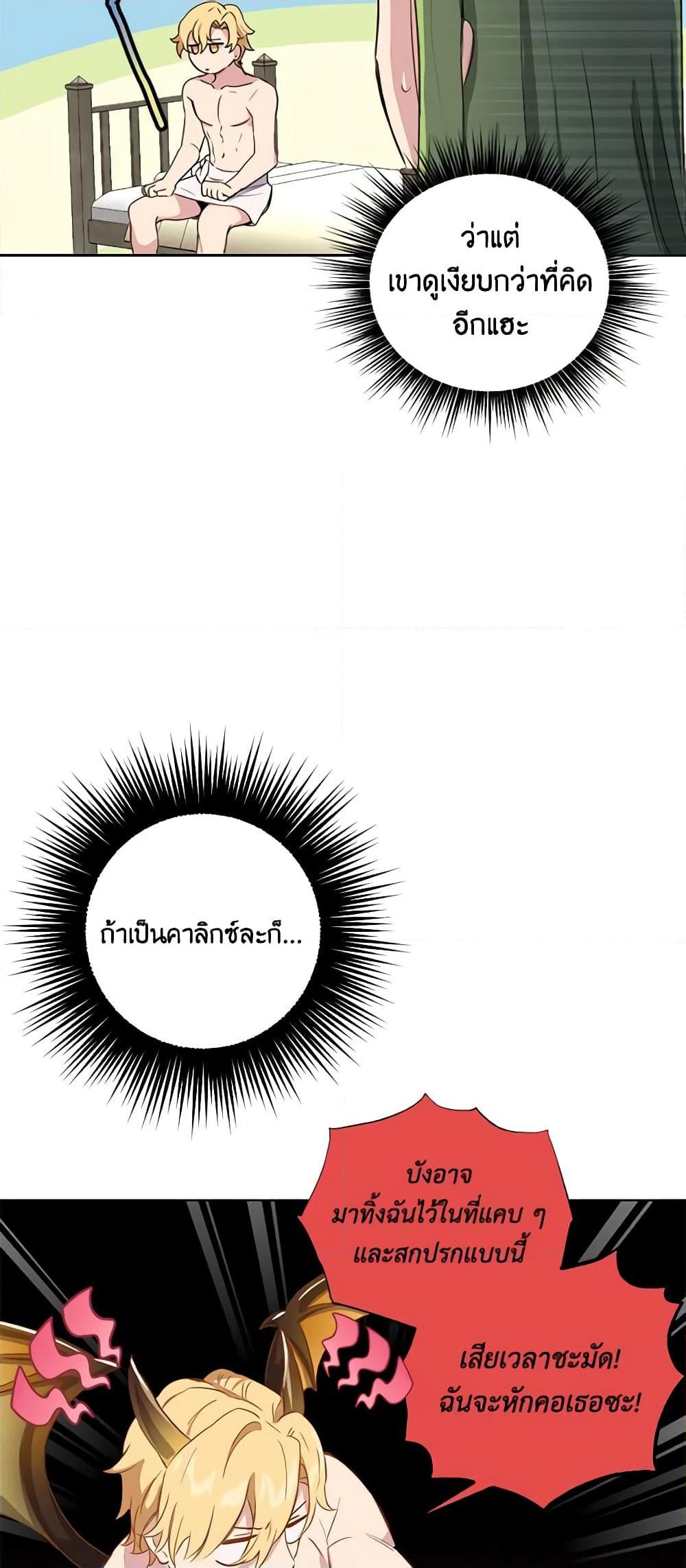 If You Get Caught, You’ll Die! ตอนที่ 11 17