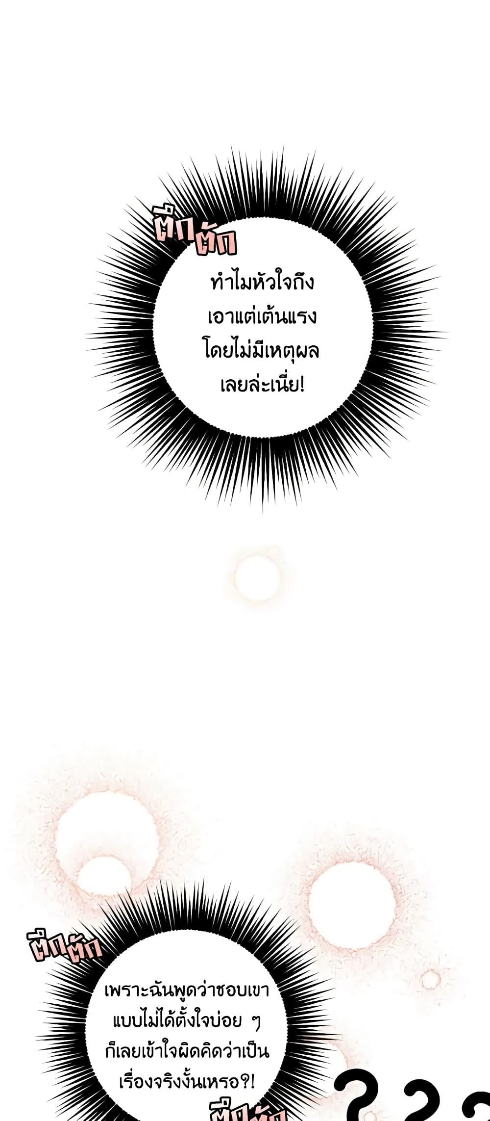 If You Get Caught, You’ll Die! ตอนที่ 11 20