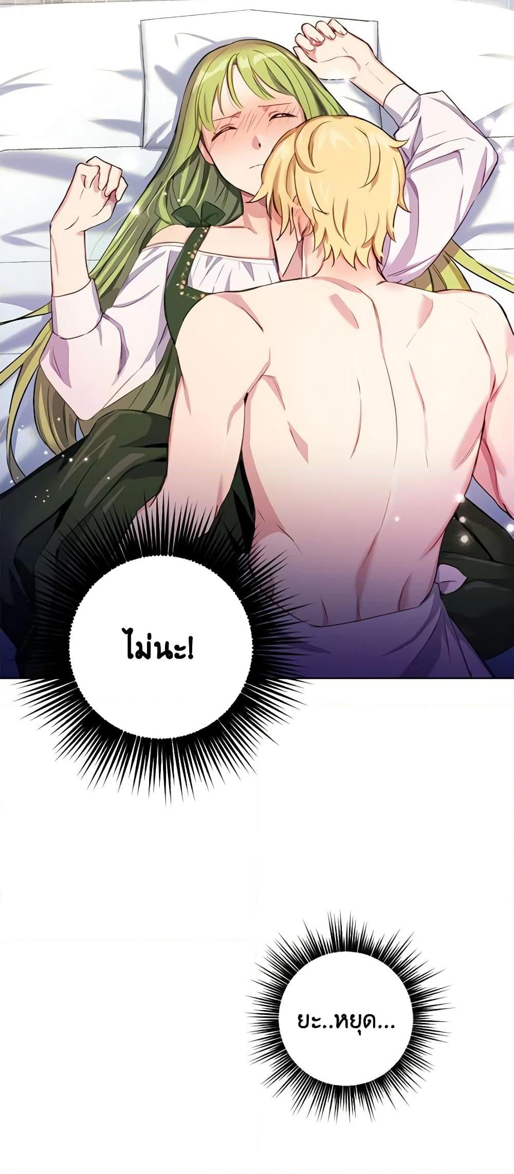 If You Get Caught, You’ll Die! ตอนที่ 11 42