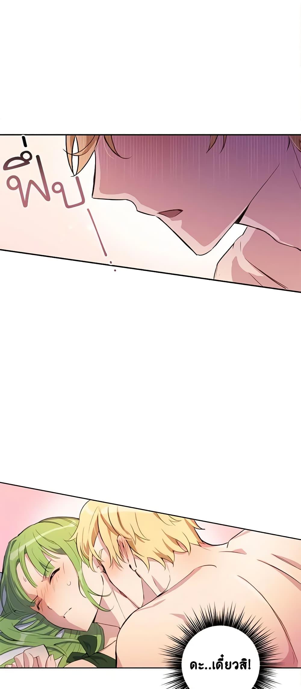 If You Get Caught, You’ll Die! ตอนที่ 11 39