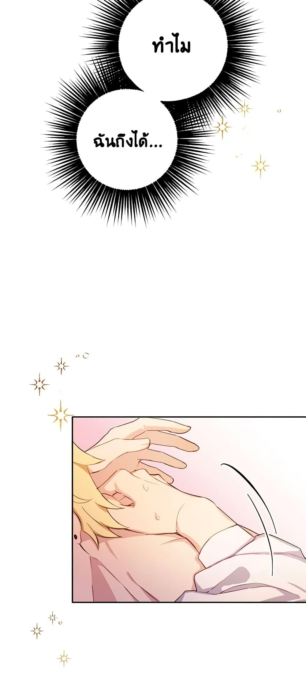 If You Get Caught, You’ll Die! ตอนที่ 11 48