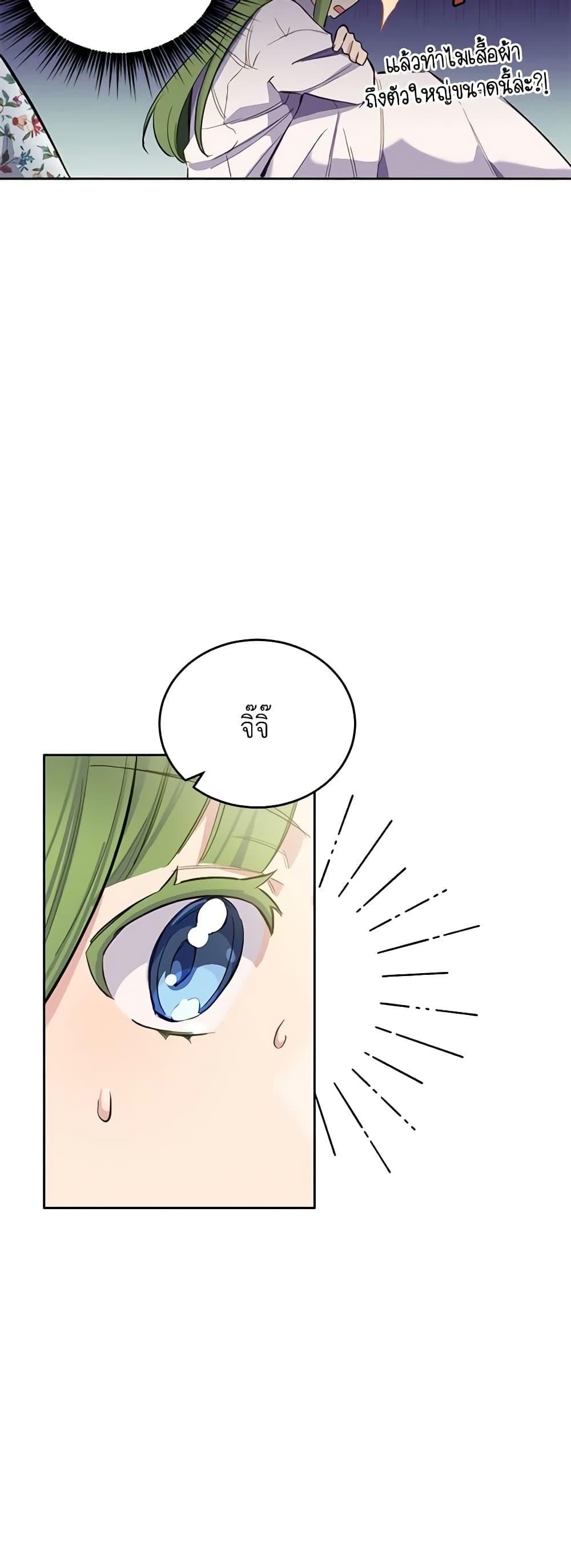 If You Get Caught, You’ll Die! ตอนที่ 12 4