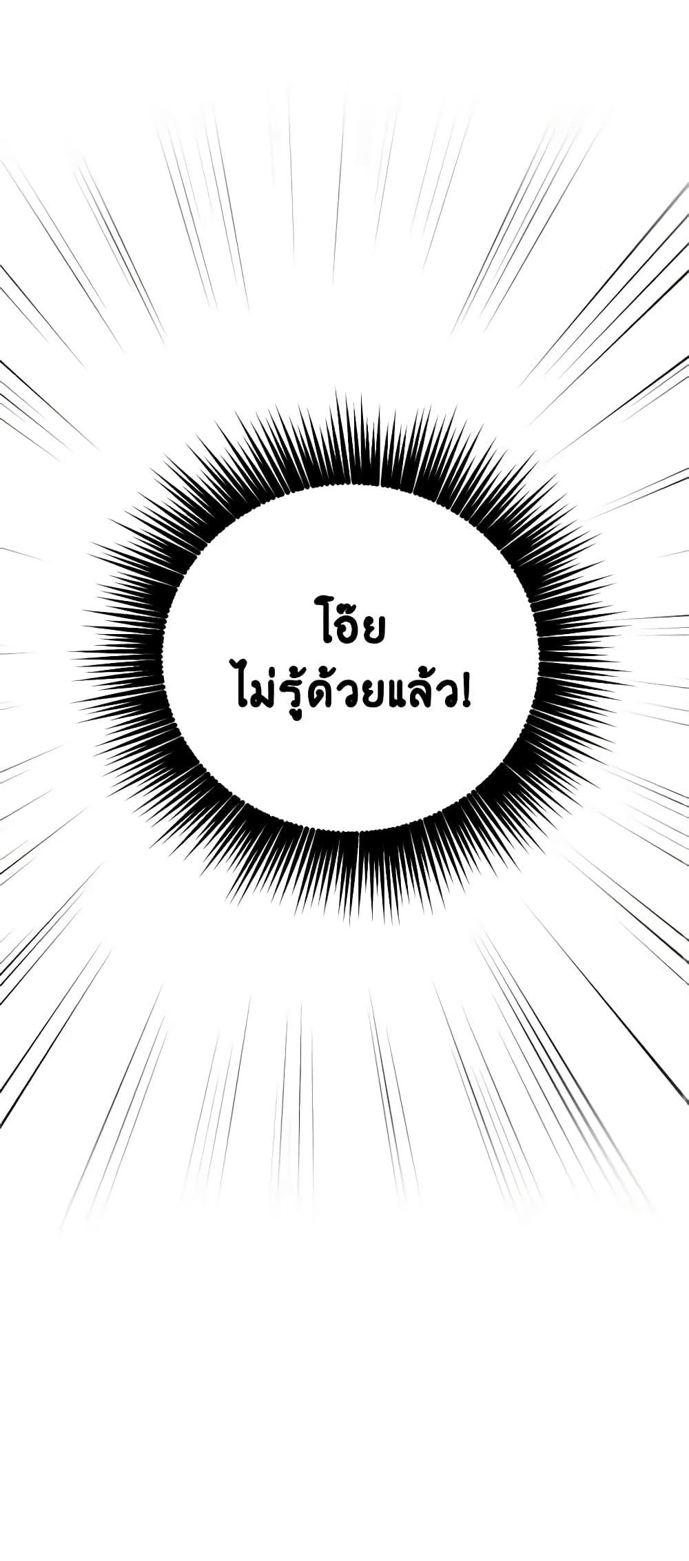 If You Get Caught, You’ll Die! ตอนที่ 11 51