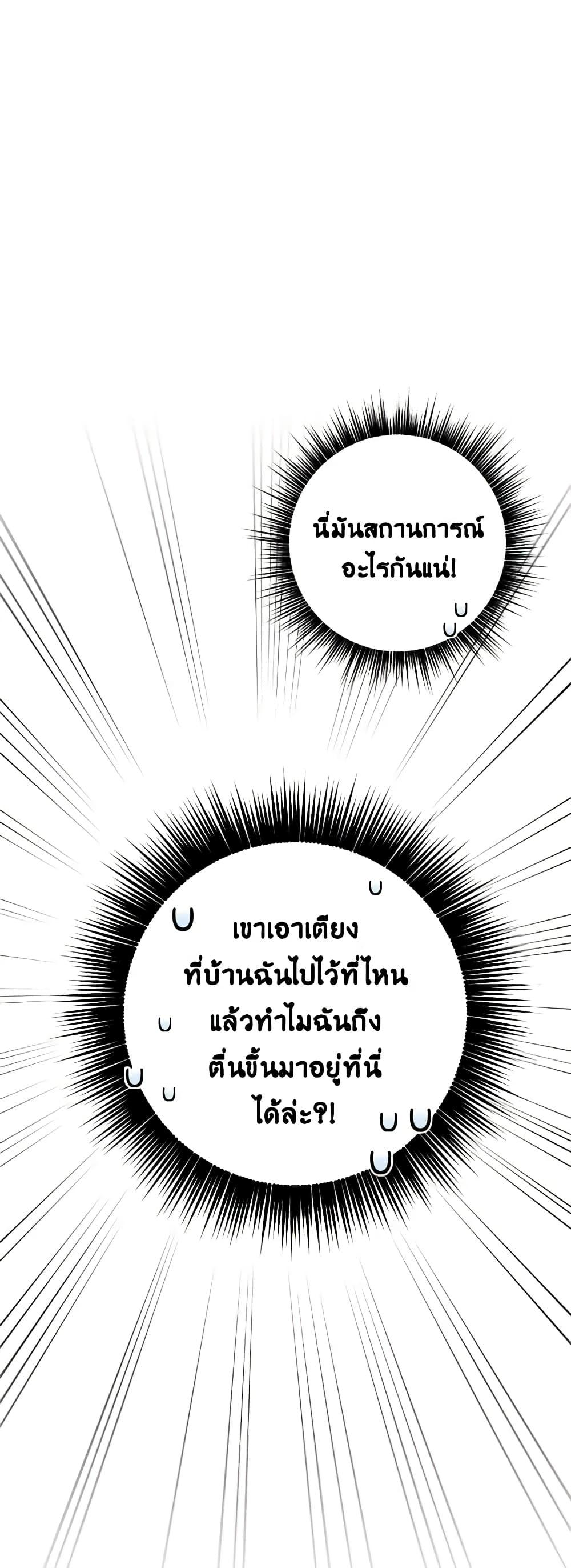 If You Get Caught, You’ll Die! ตอนที่ 12 8