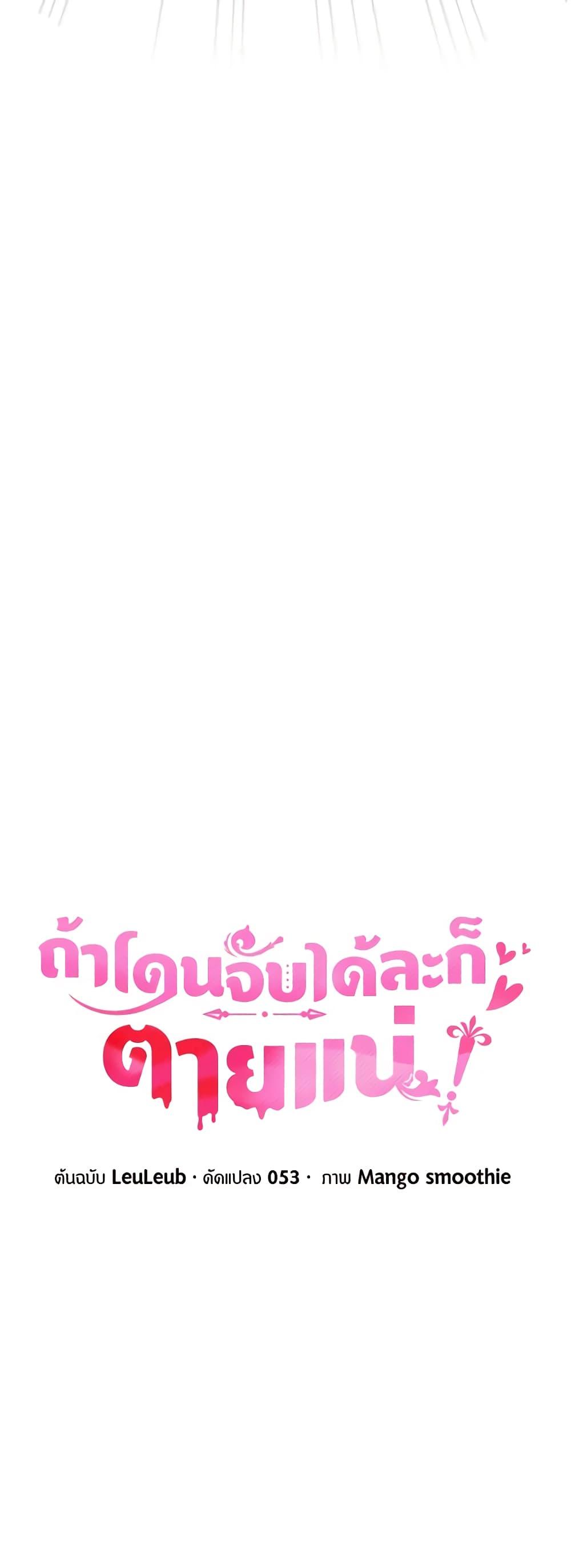 If You Get Caught, You’ll Die! ตอนที่ 12 9