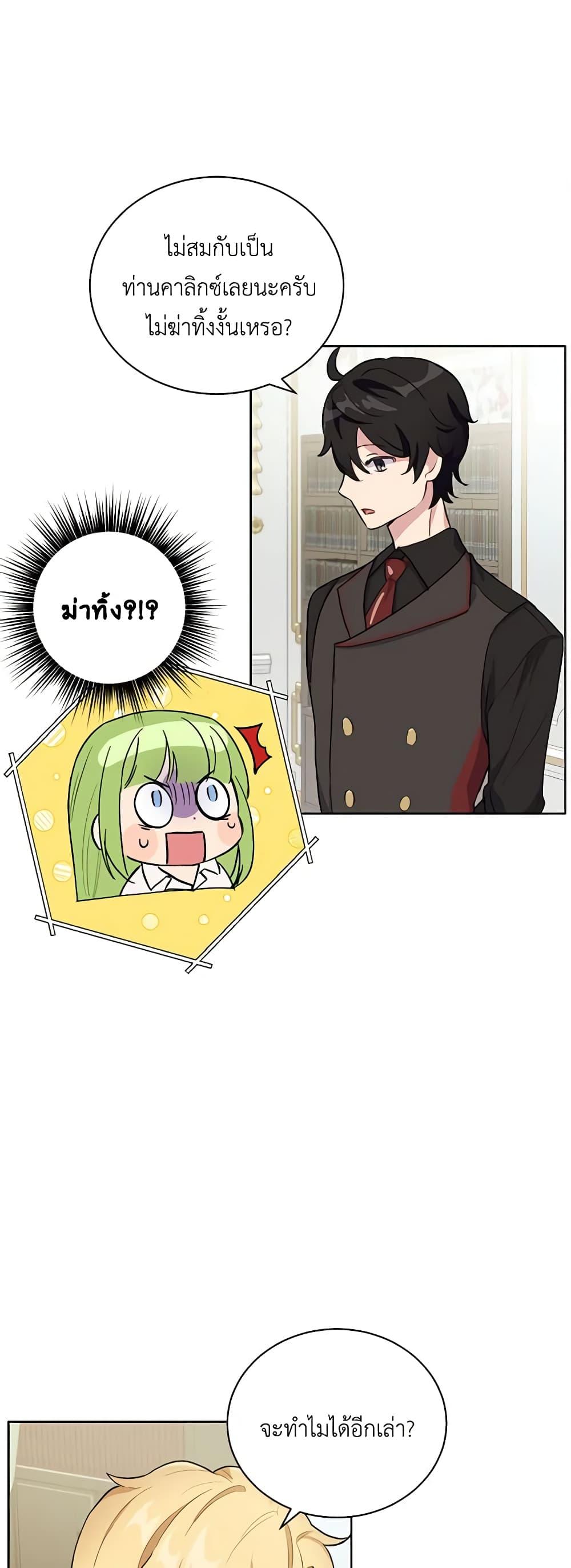If You Get Caught, You’ll Die! ตอนที่ 12 11