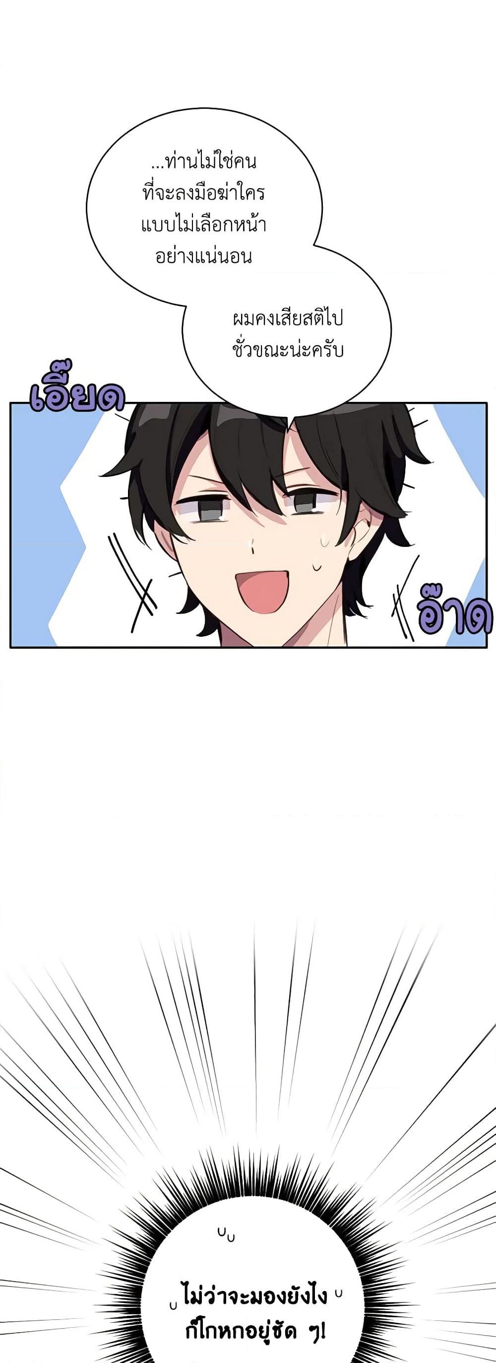 If You Get Caught, You’ll Die! ตอนที่ 12 16