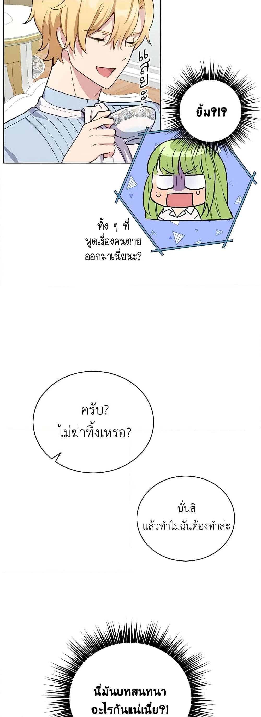 If You Get Caught, You’ll Die! ตอนที่ 12 12