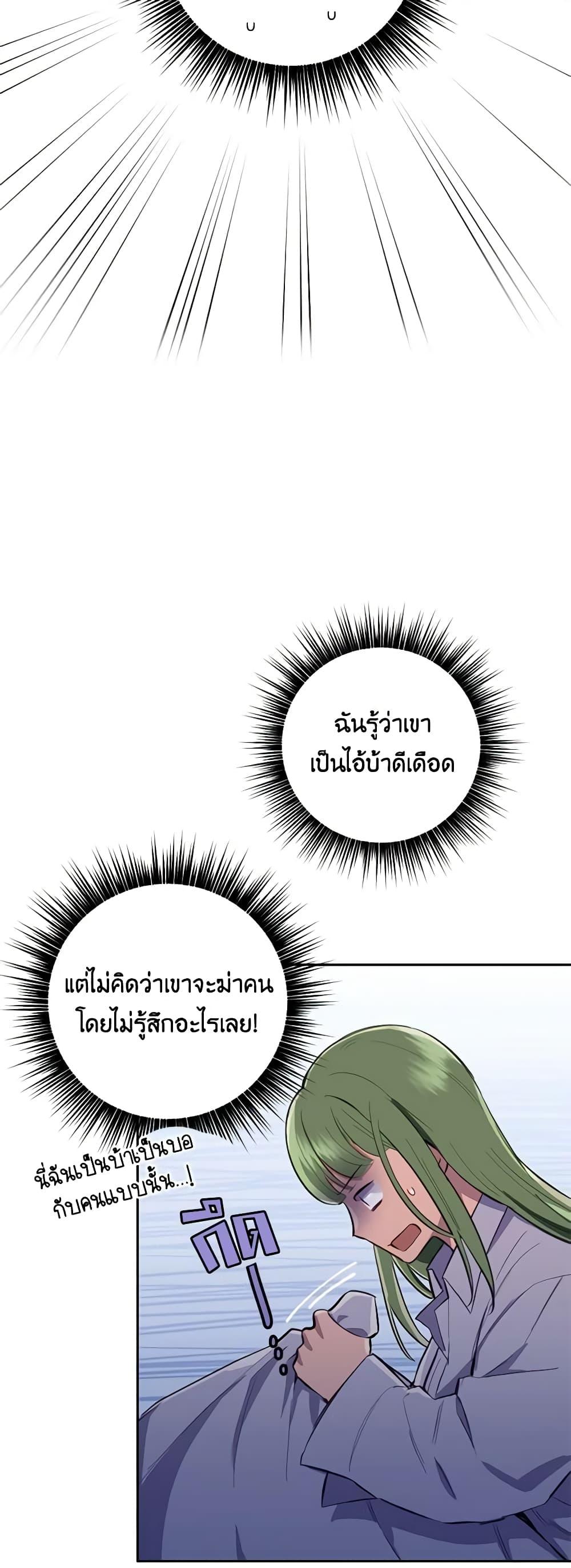 If You Get Caught, You’ll Die! ตอนที่ 12 17