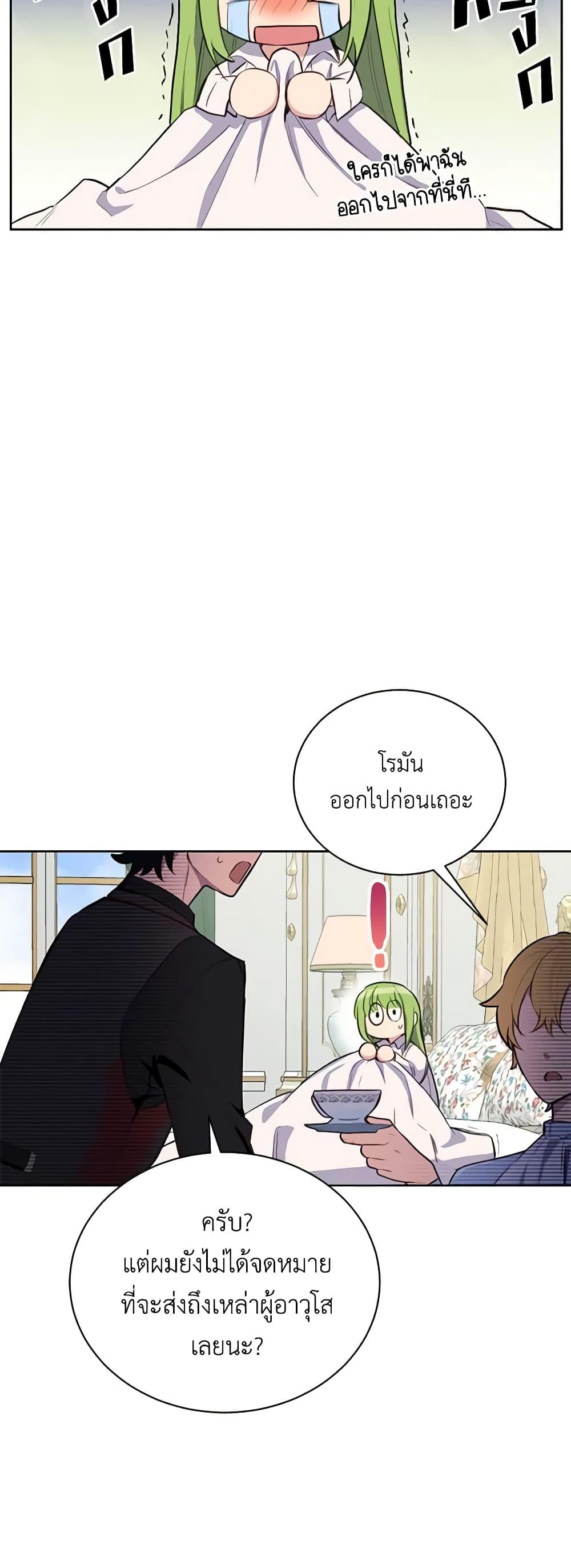 If You Get Caught, You’ll Die! ตอนที่ 12 20