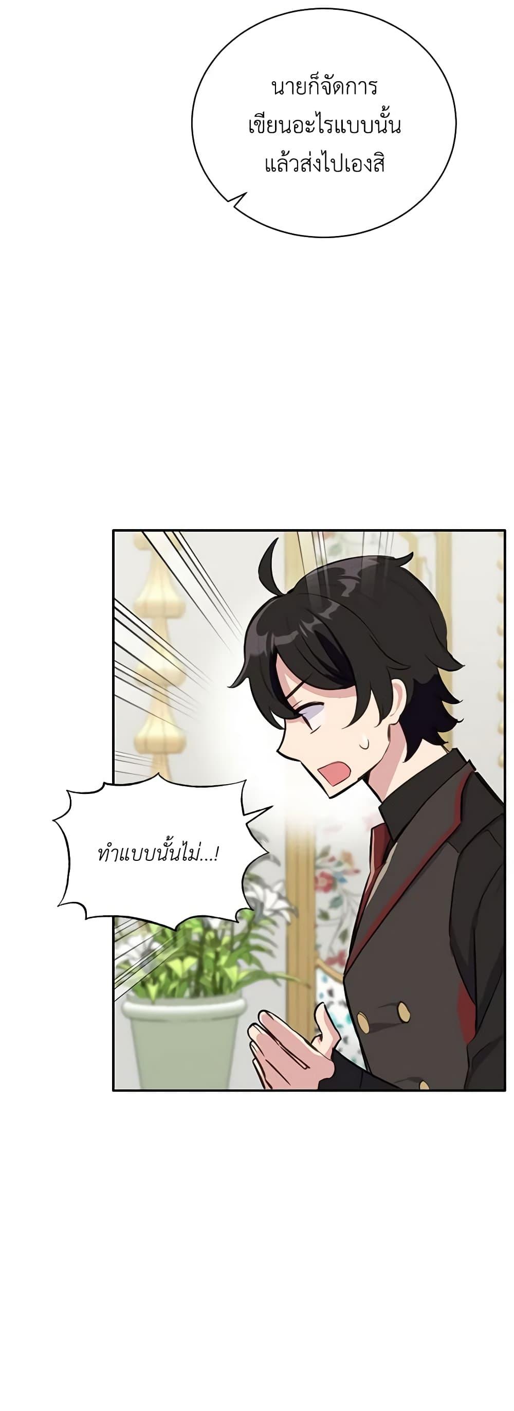 If You Get Caught, You’ll Die! ตอนที่ 12 21