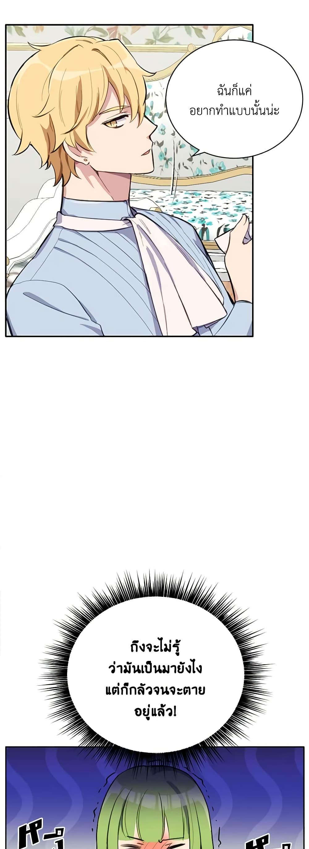 If You Get Caught, You’ll Die! ตอนที่ 12 19