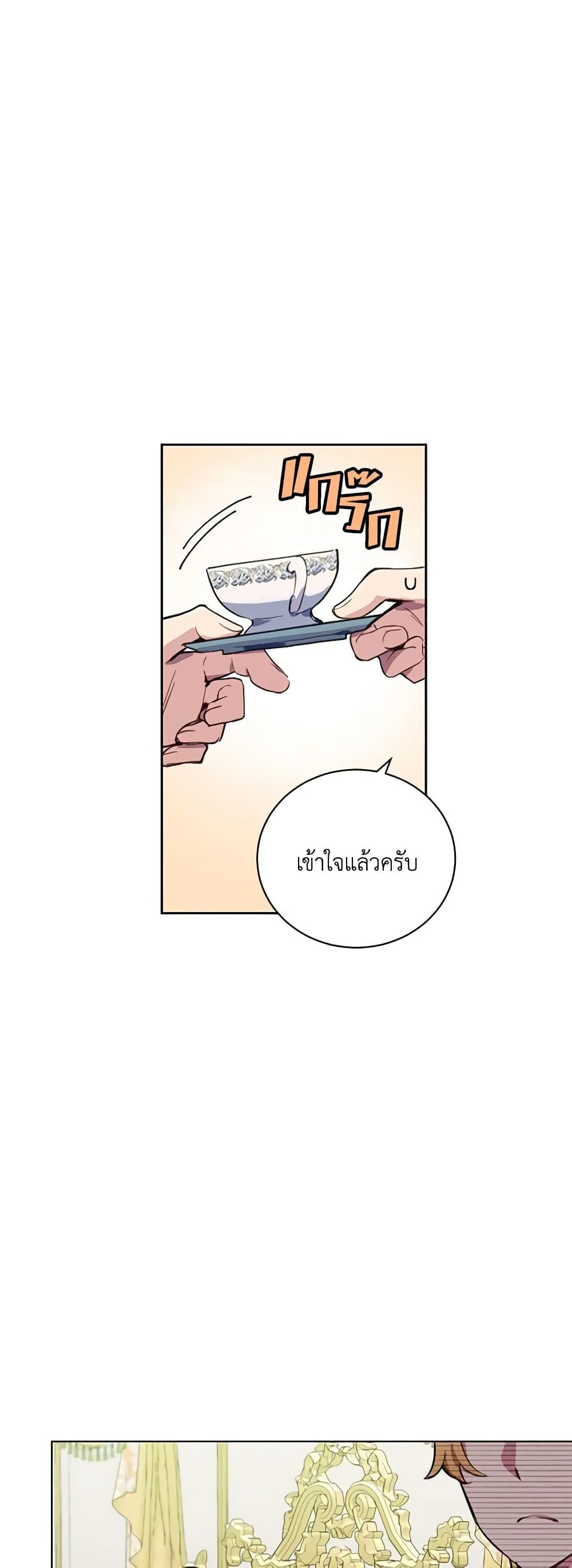 If You Get Caught, You’ll Die! ตอนที่ 12 23