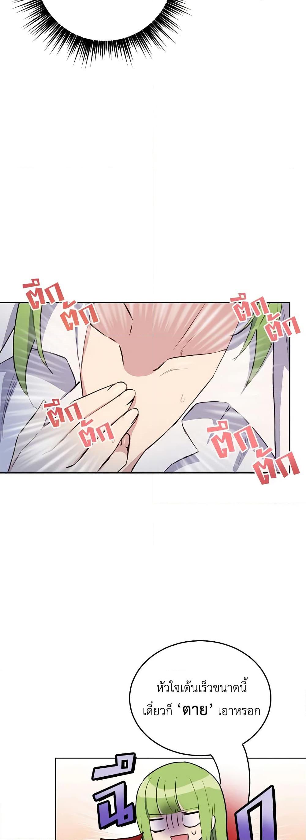If You Get Caught, You’ll Die! ตอนที่ 12 29