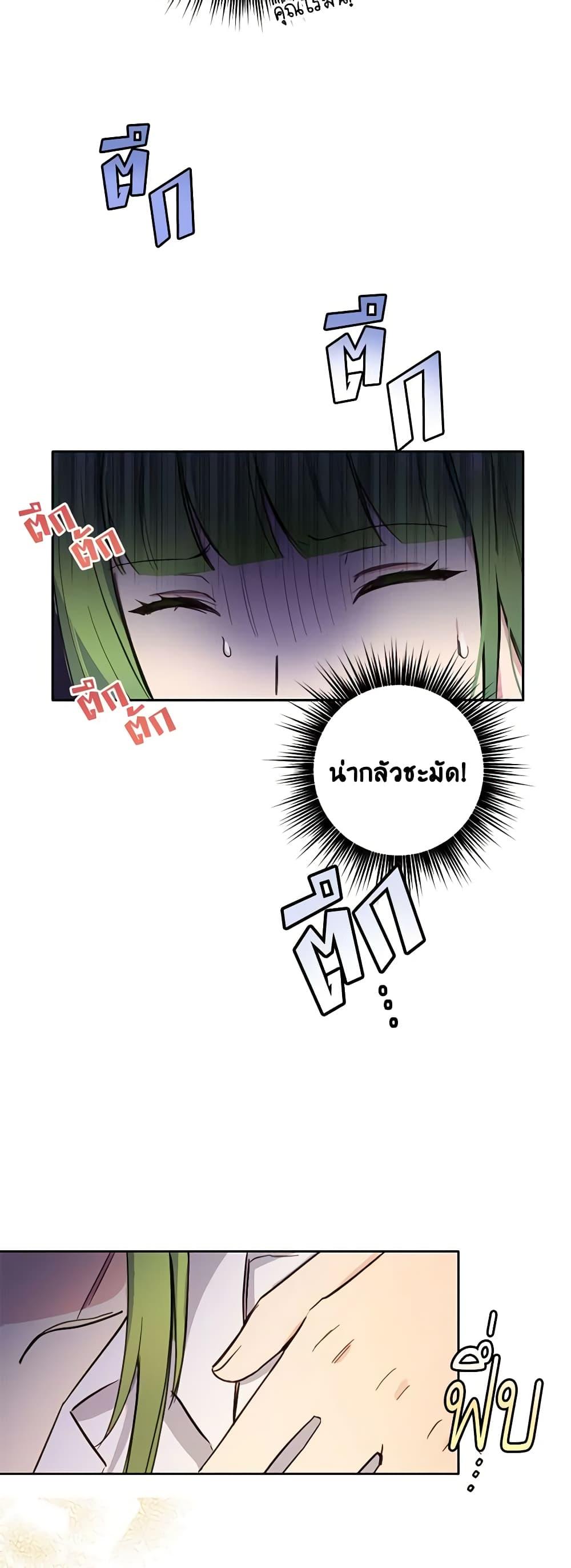 If You Get Caught, You’ll Die! ตอนที่ 12 26