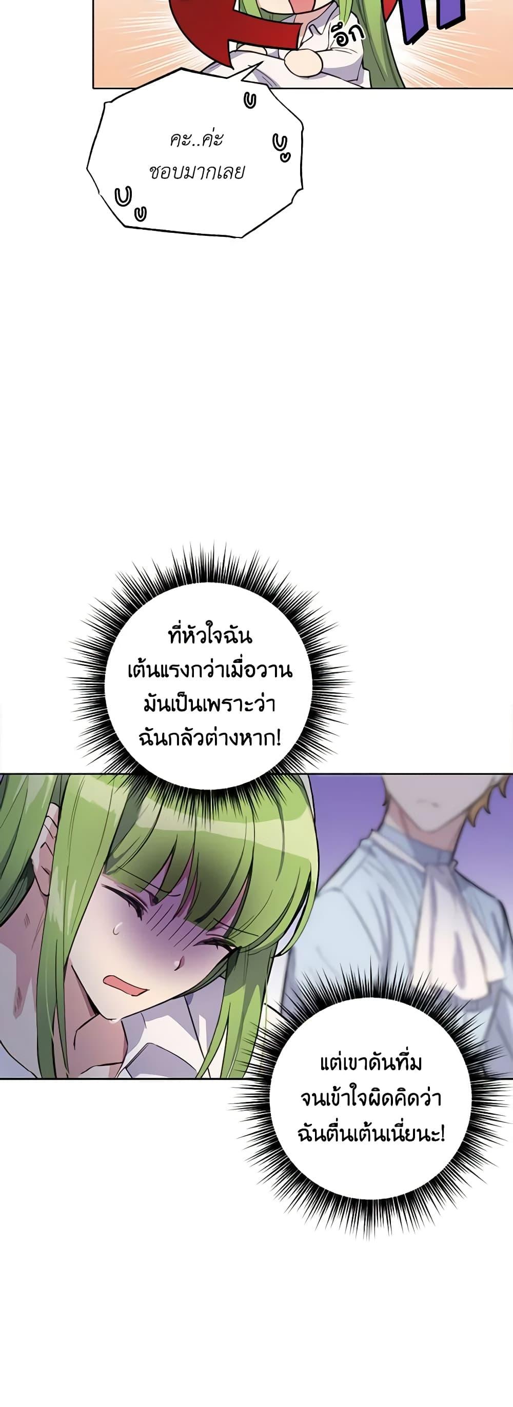 If You Get Caught, You’ll Die! ตอนที่ 12 30