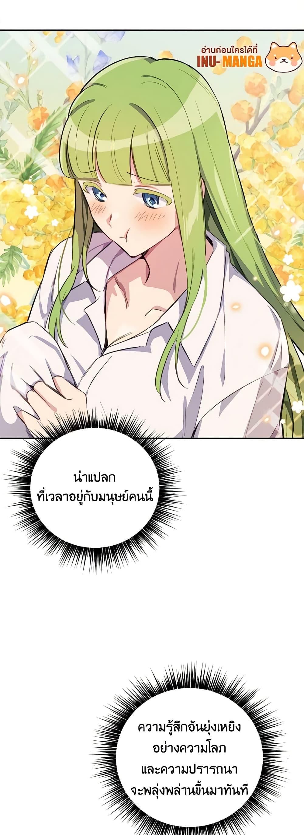 If You Get Caught, You’ll Die! ตอนที่ 12 37