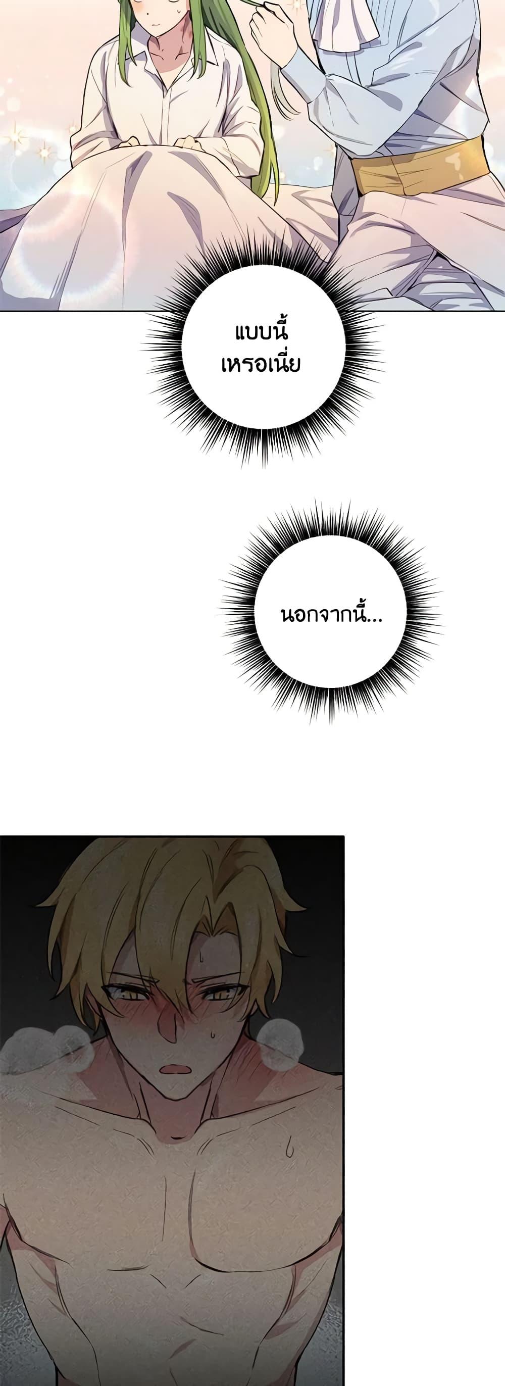If You Get Caught, You’ll Die! ตอนที่ 12 34