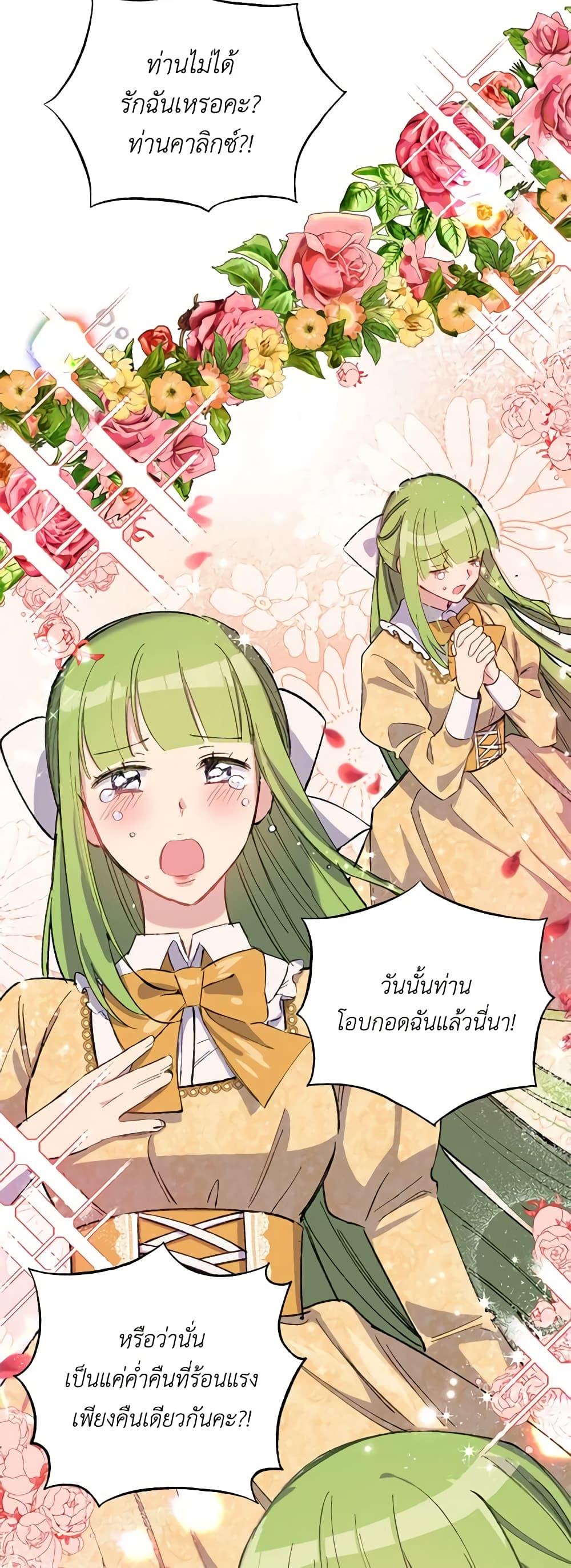 If You Get Caught, You’ll Die! ตอนที่ 12 42