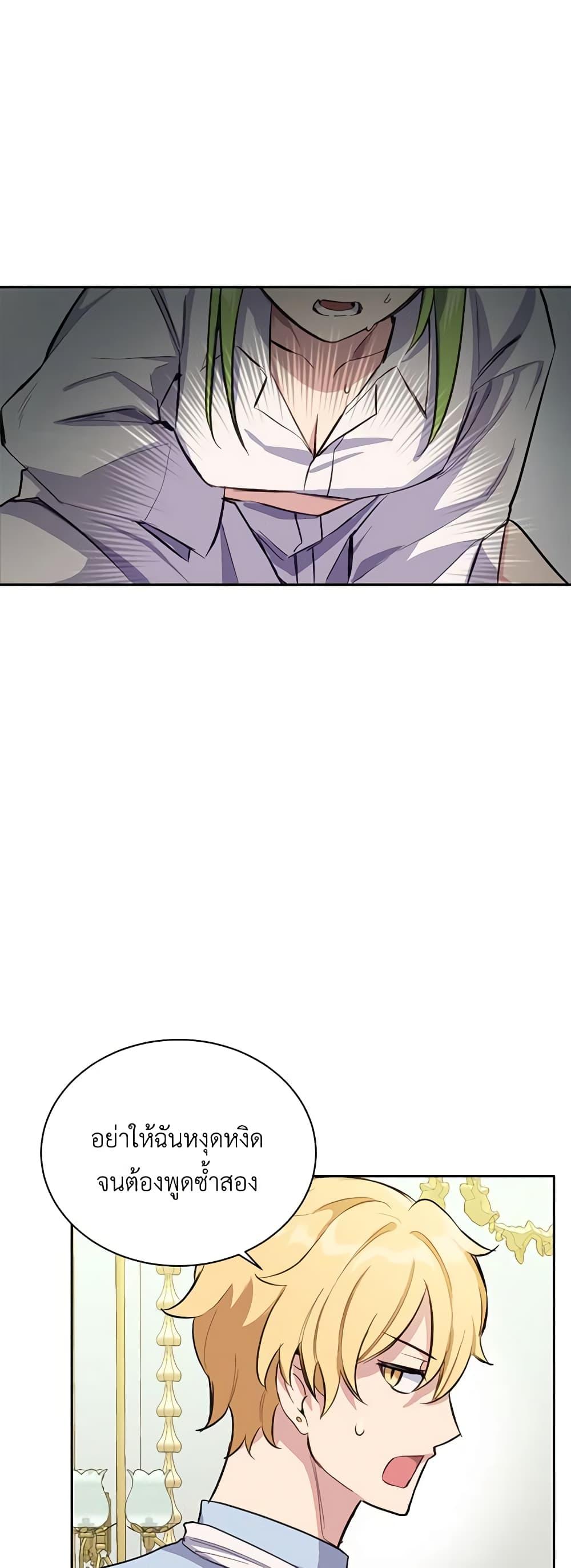 If You Get Caught, You’ll Die! ตอนที่ 12 40