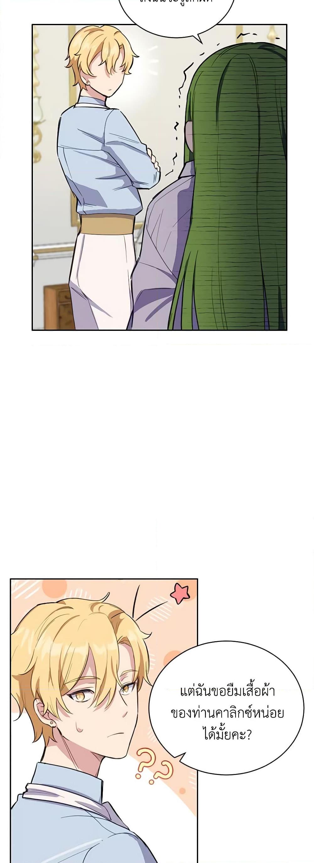 If You Get Caught, You’ll Die! ตอนที่ 12 44