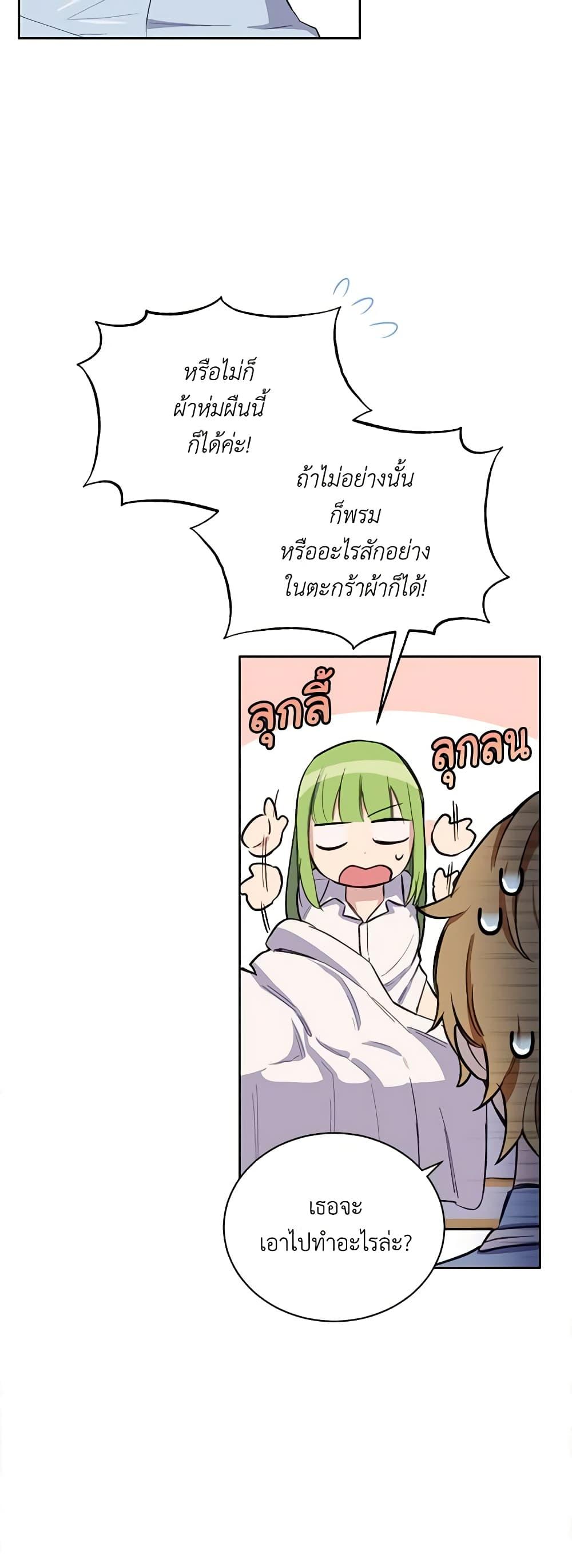If You Get Caught, You’ll Die! ตอนที่ 12 45
