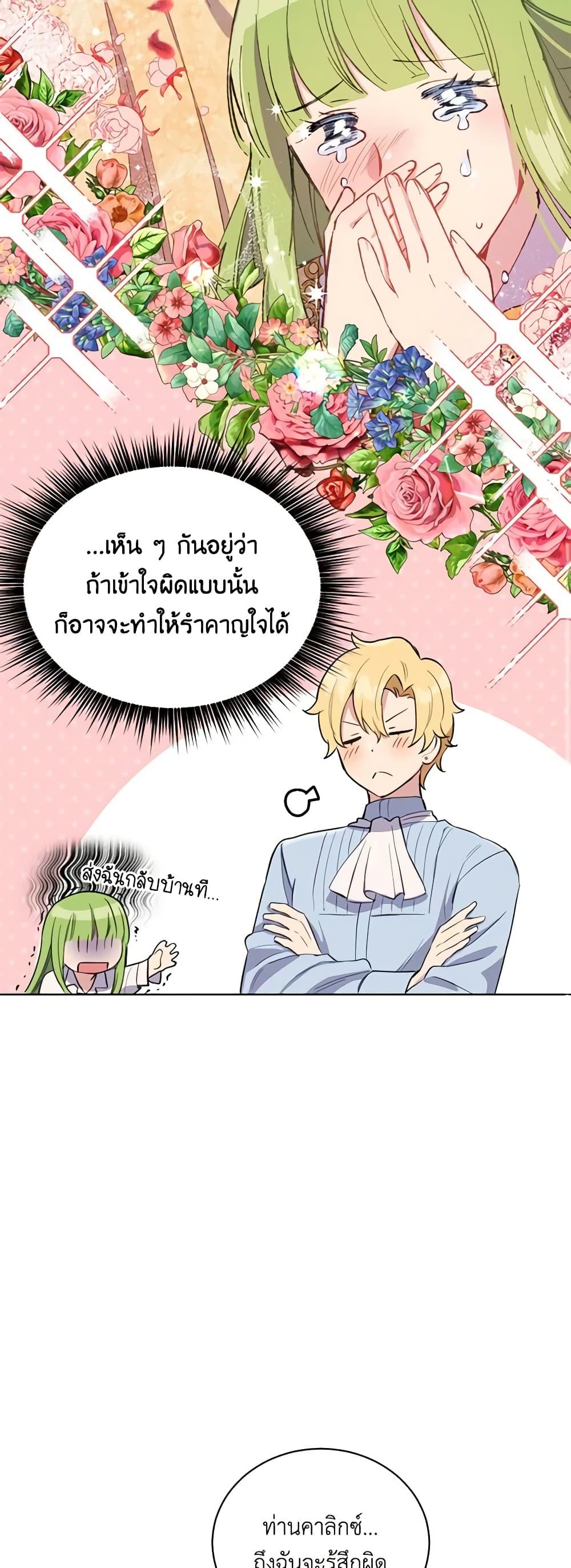 If You Get Caught, You’ll Die! ตอนที่ 12 43