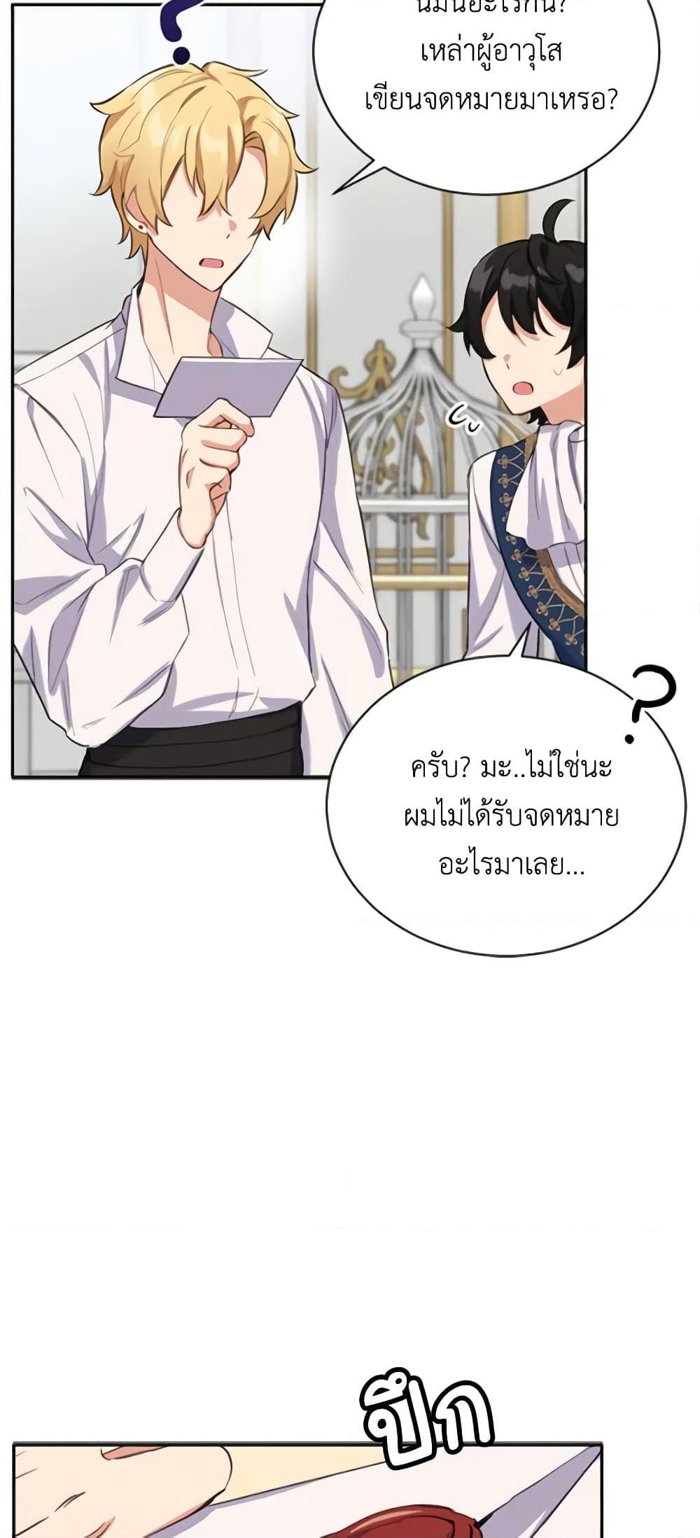 If You Get Caught, You’ll Die! ตอนที่ 13 8