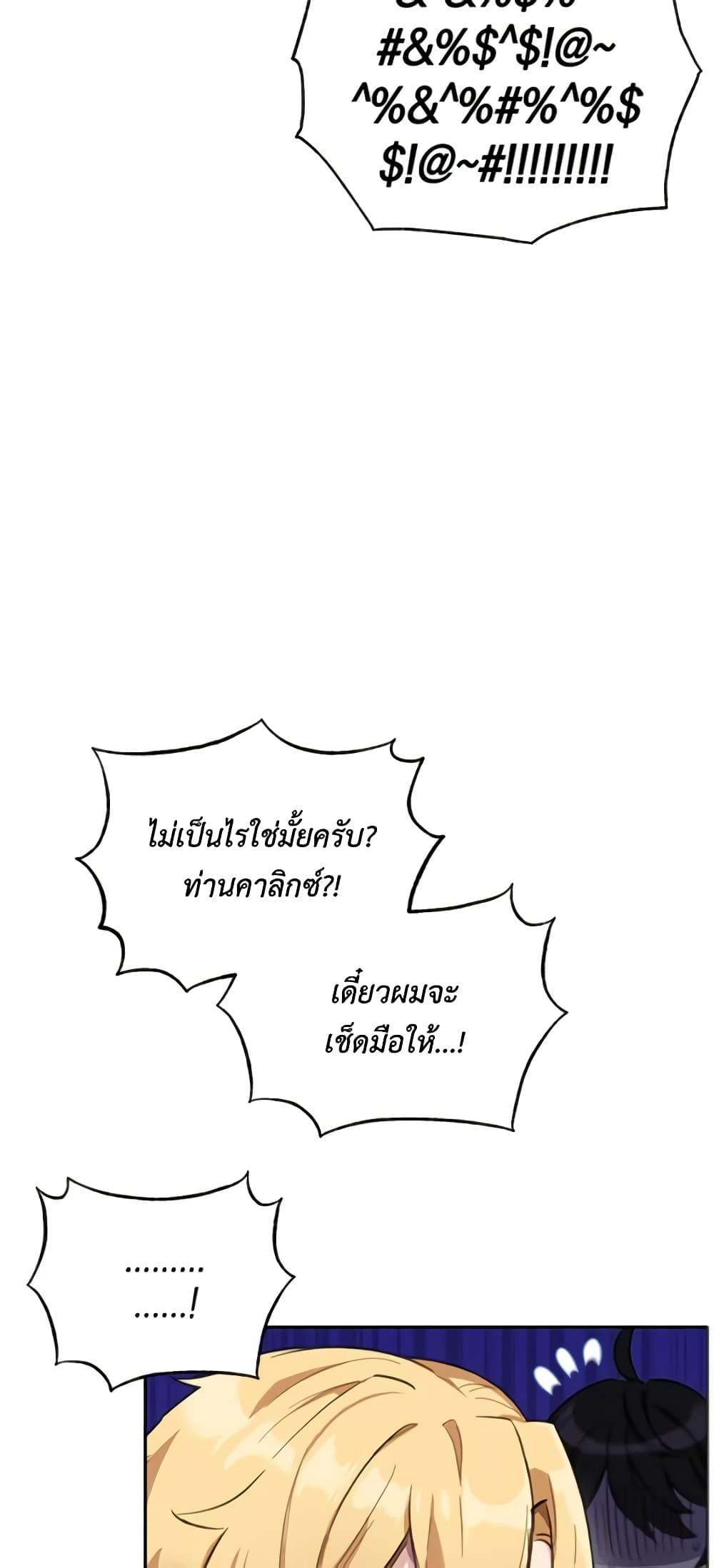 If You Get Caught, You’ll Die! ตอนที่ 13 23