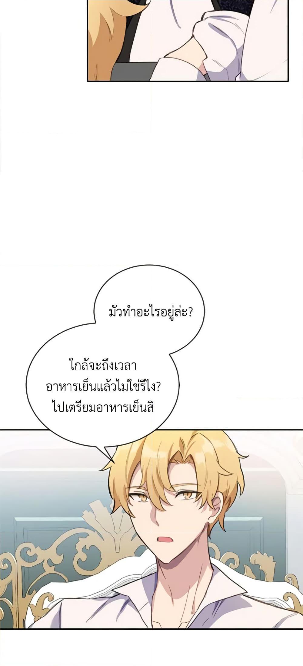If You Get Caught, You’ll Die! ตอนที่ 13 29