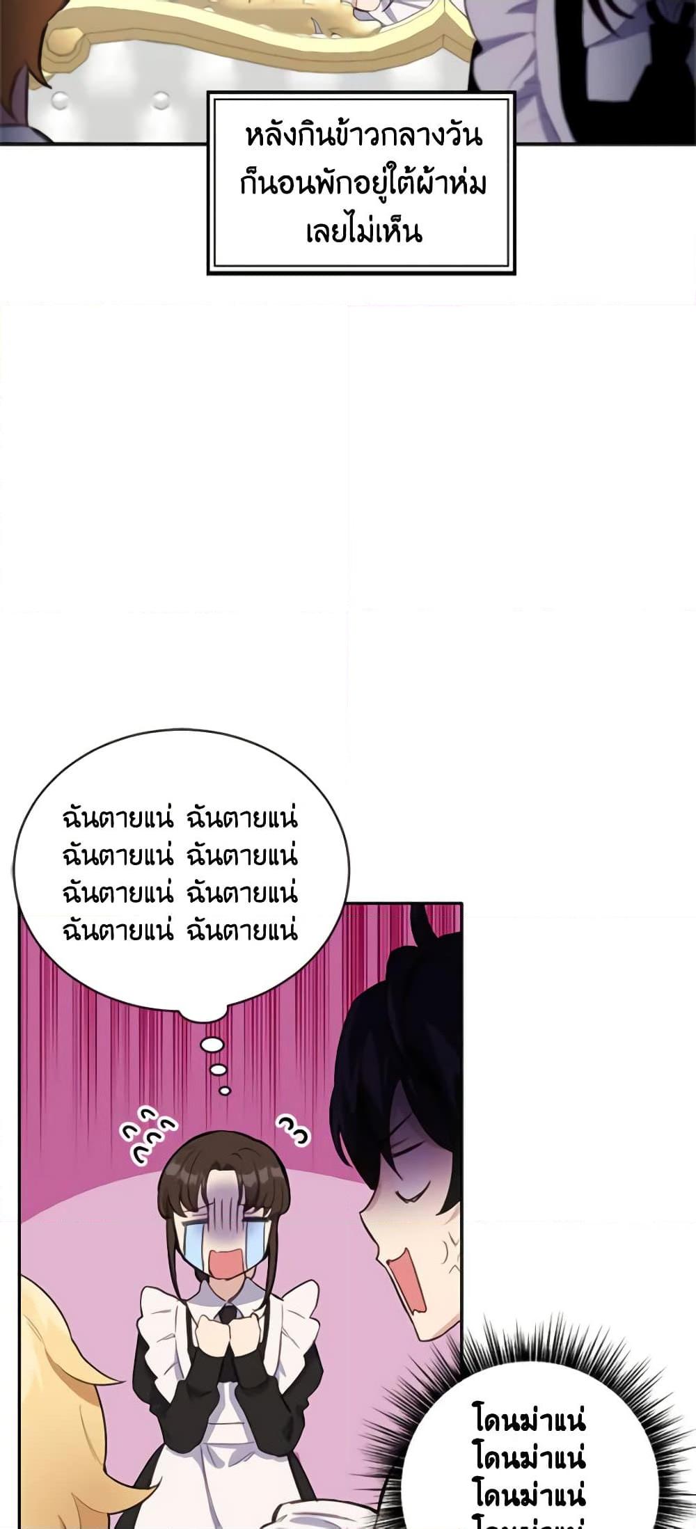 If You Get Caught, You’ll Die! ตอนที่ 13 27