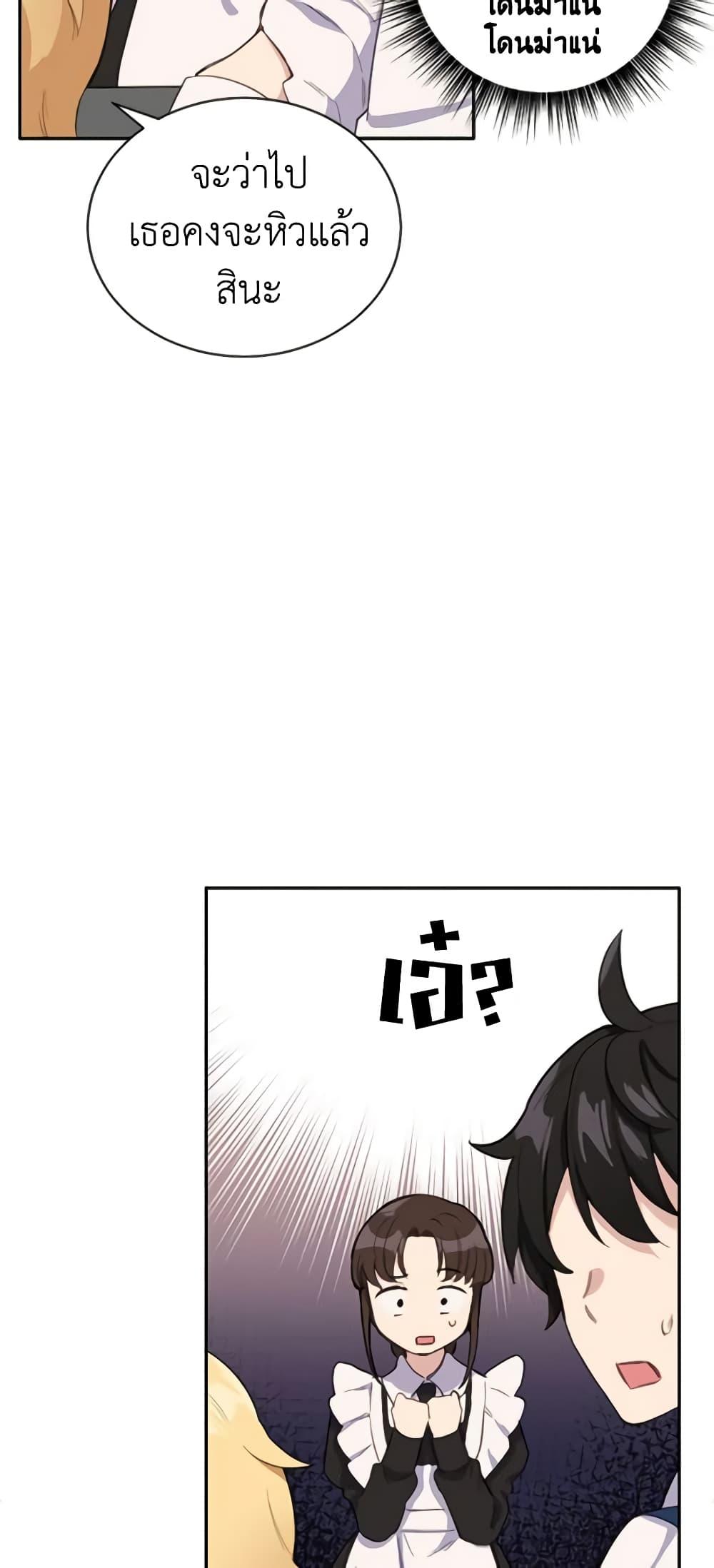 If You Get Caught, You’ll Die! ตอนที่ 13 28