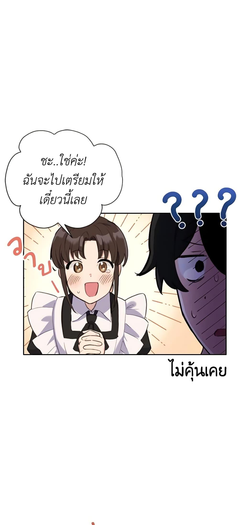 If You Get Caught, You’ll Die! ตอนที่ 13 30