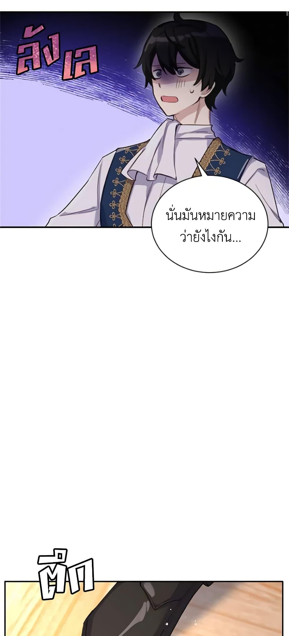 If You Get Caught, You’ll Die! ตอนที่ 13 35