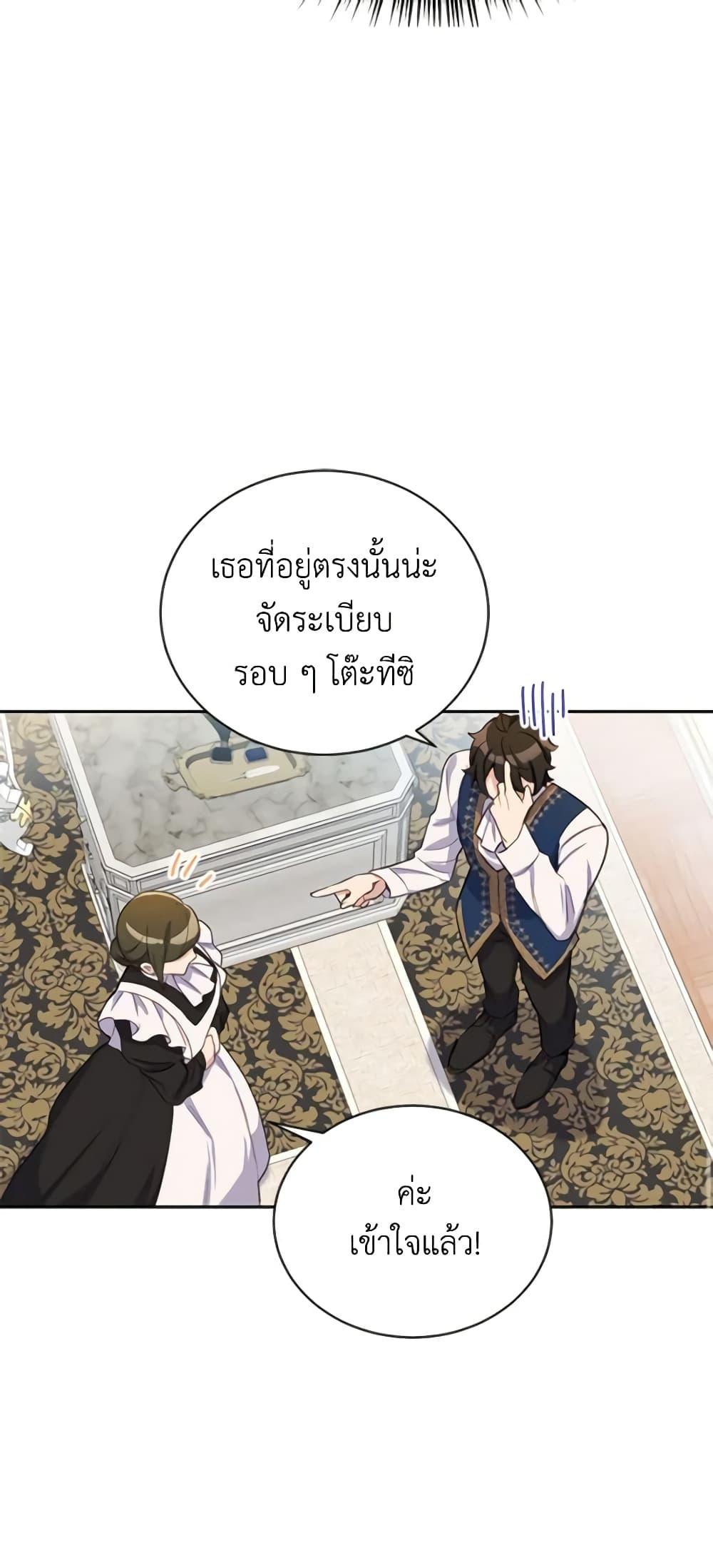 If You Get Caught, You’ll Die! ตอนที่ 13 43