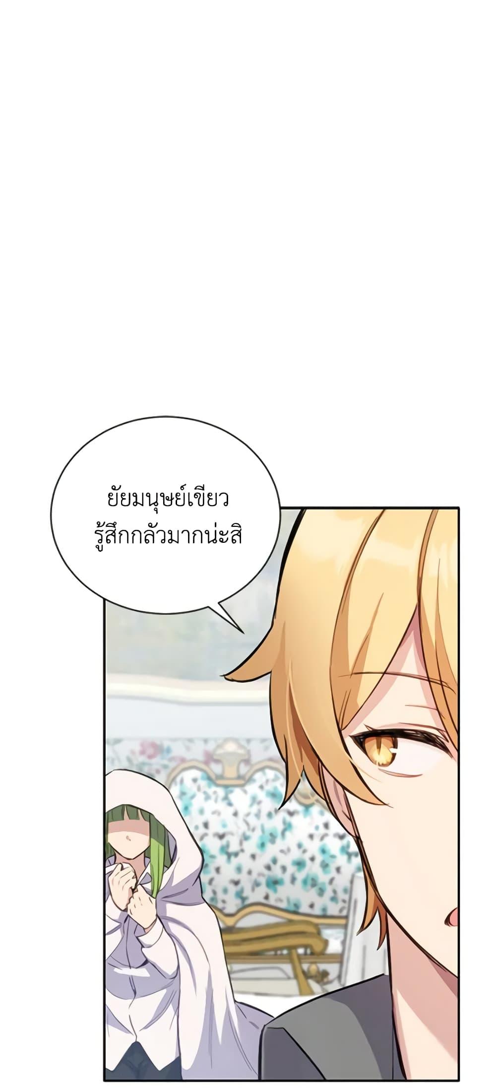 If You Get Caught, You’ll Die! ตอนที่ 13 33