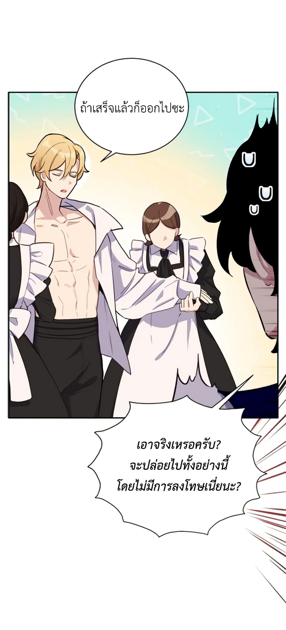 If You Get Caught, You’ll Die! ตอนที่ 13 32