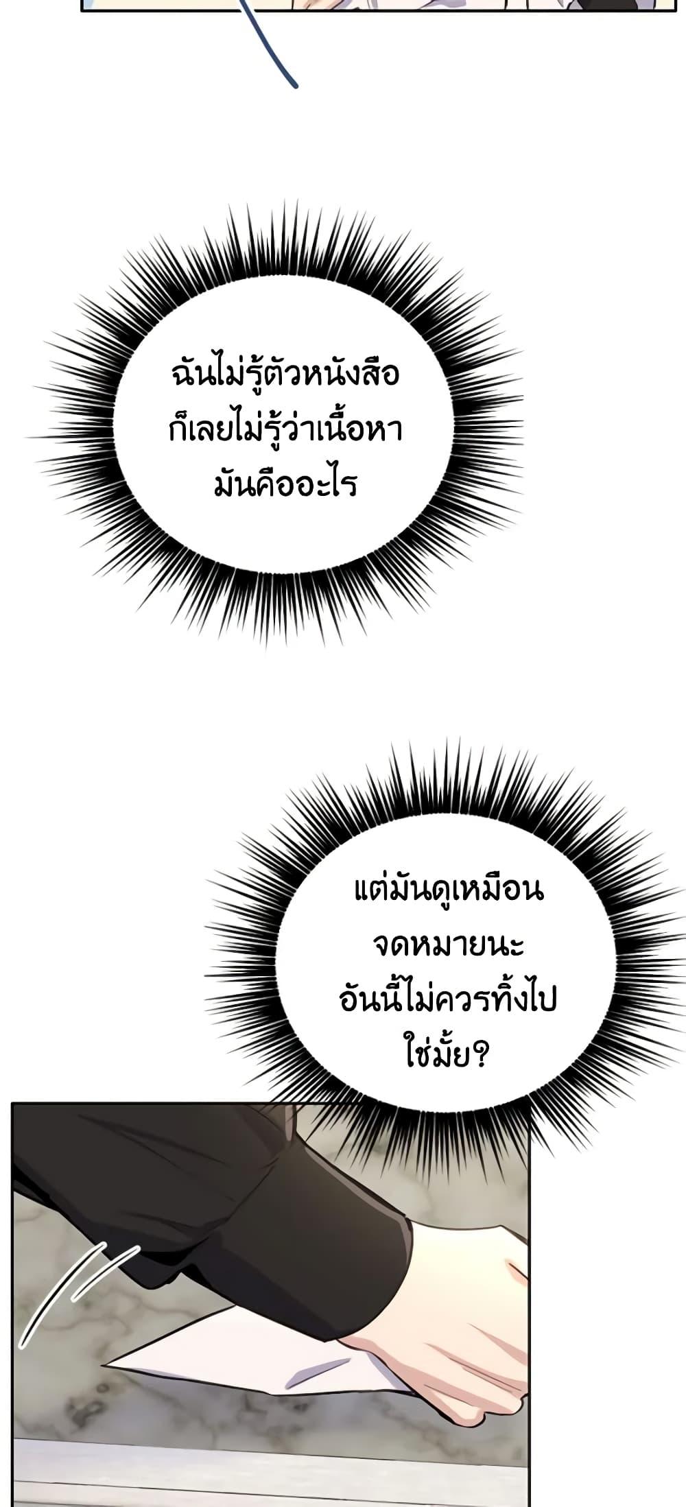 If You Get Caught, You’ll Die! ตอนที่ 13 45