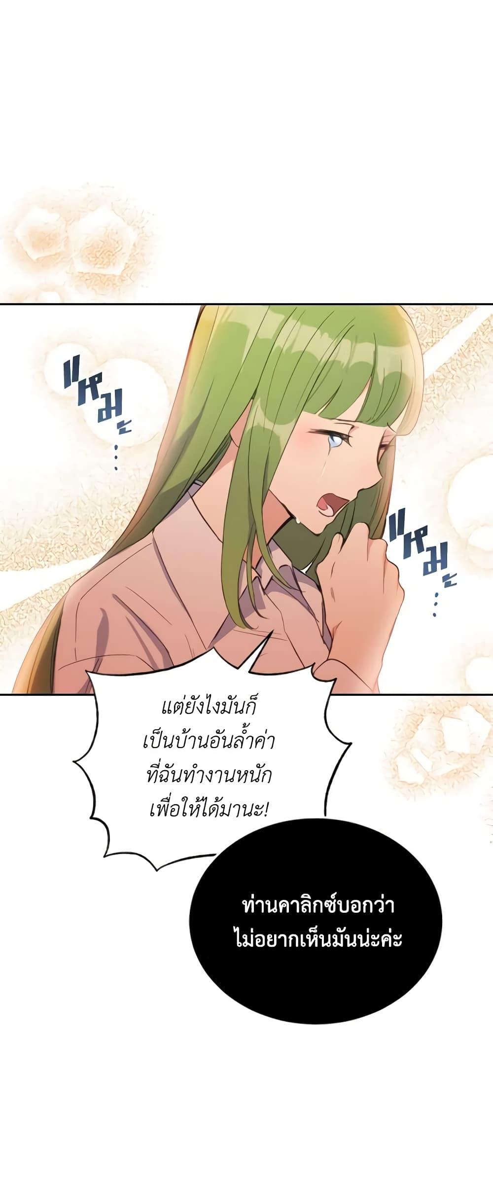 If You Get Caught, You’ll Die! ตอนที่ 14 6