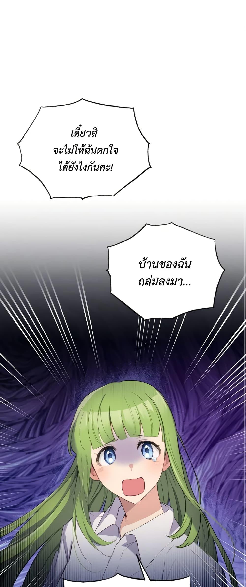If You Get Caught, You’ll Die! ตอนที่ 14 2