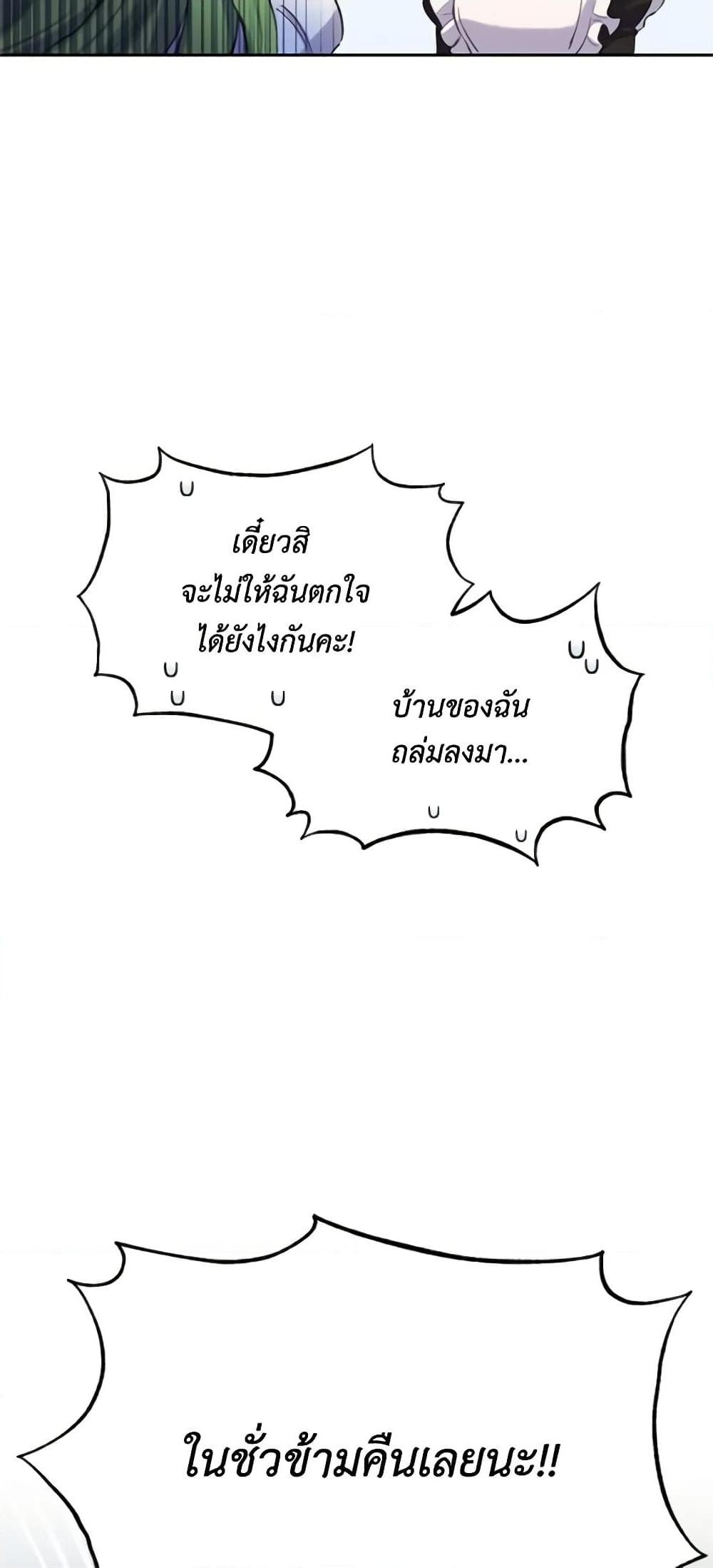 If You Get Caught, You’ll Die! ตอนที่ 13 50