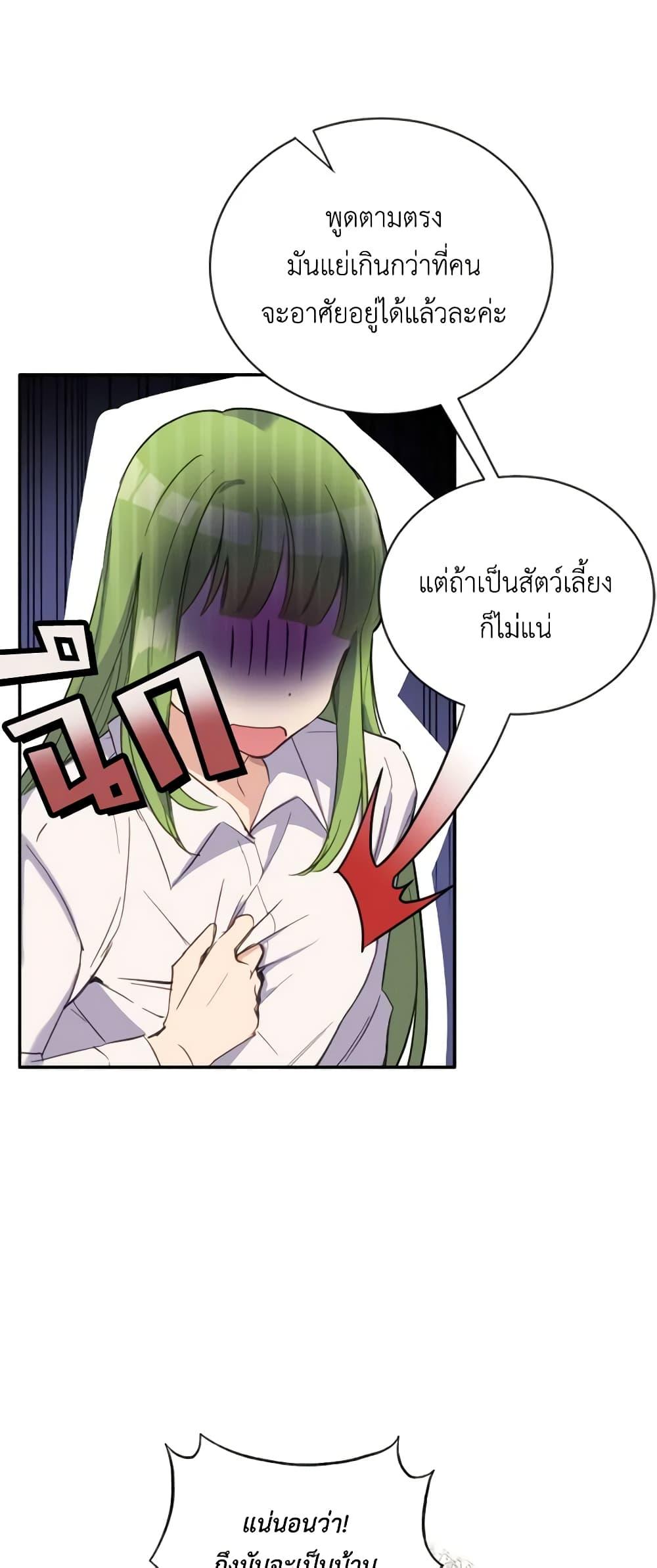 If You Get Caught, You’ll Die! ตอนที่ 14 4