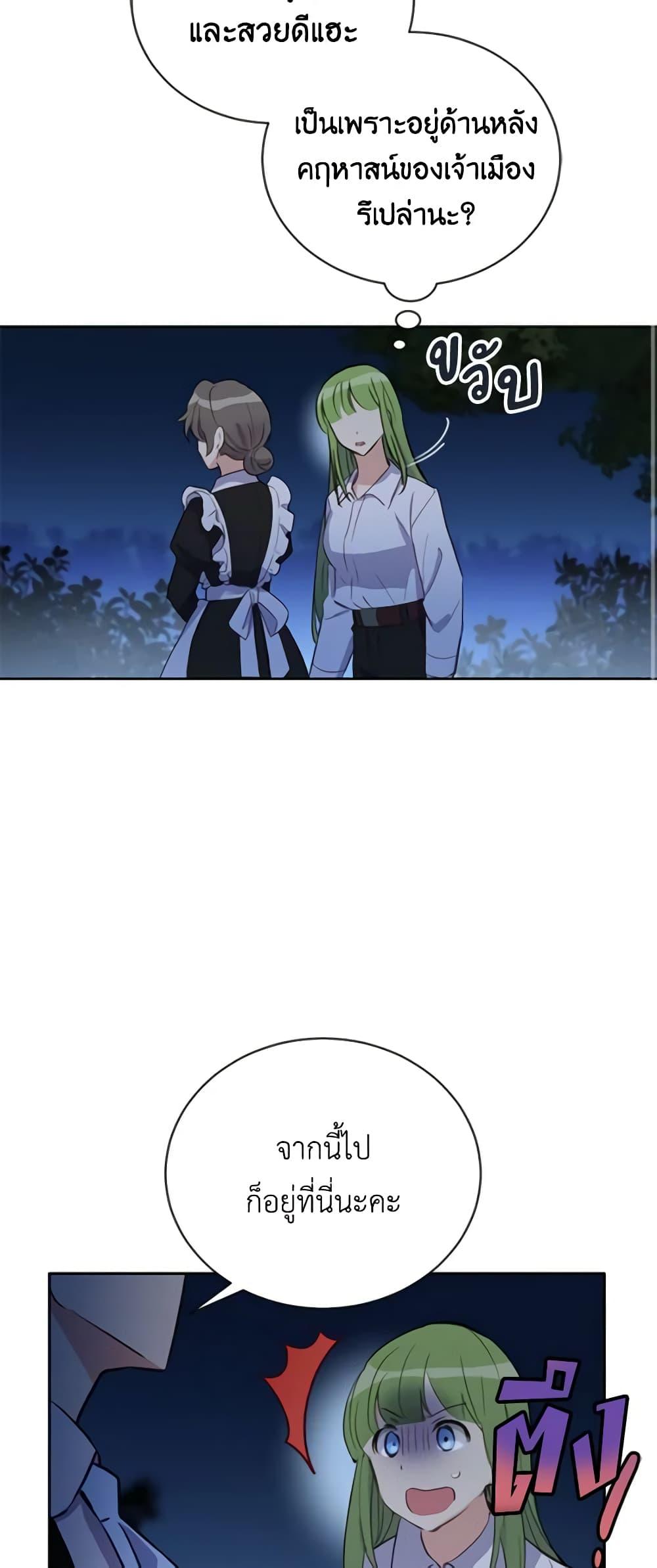 If You Get Caught, You’ll Die! ตอนที่ 14 12