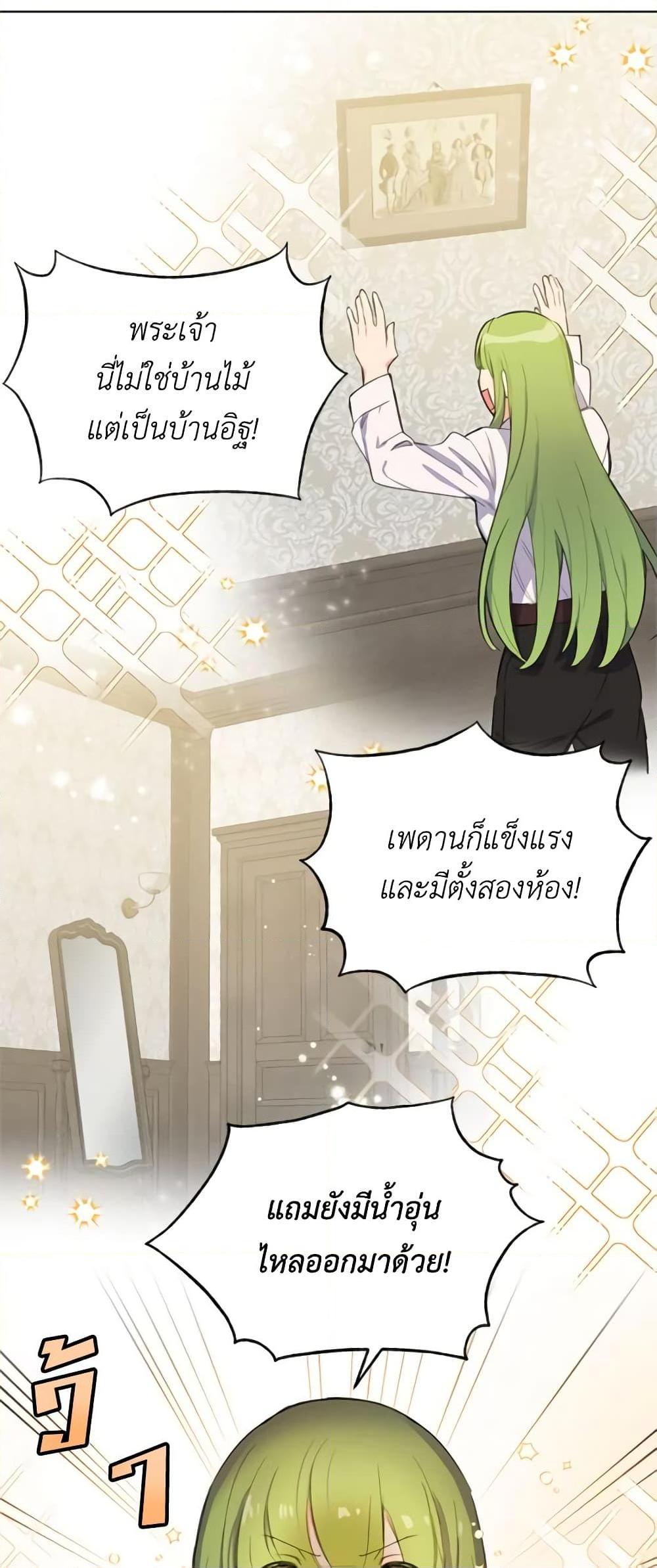If You Get Caught, You’ll Die! ตอนที่ 14 19