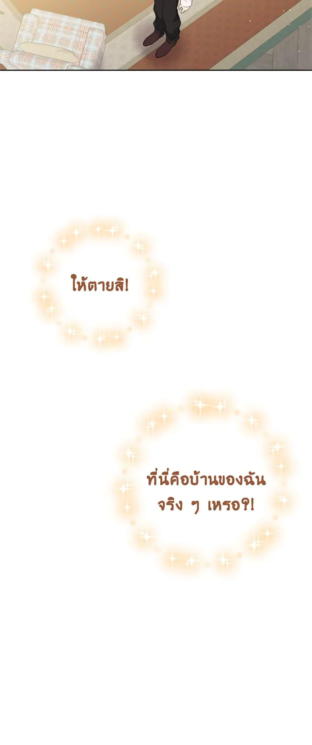 If You Get Caught, You’ll Die! ตอนที่ 14 18