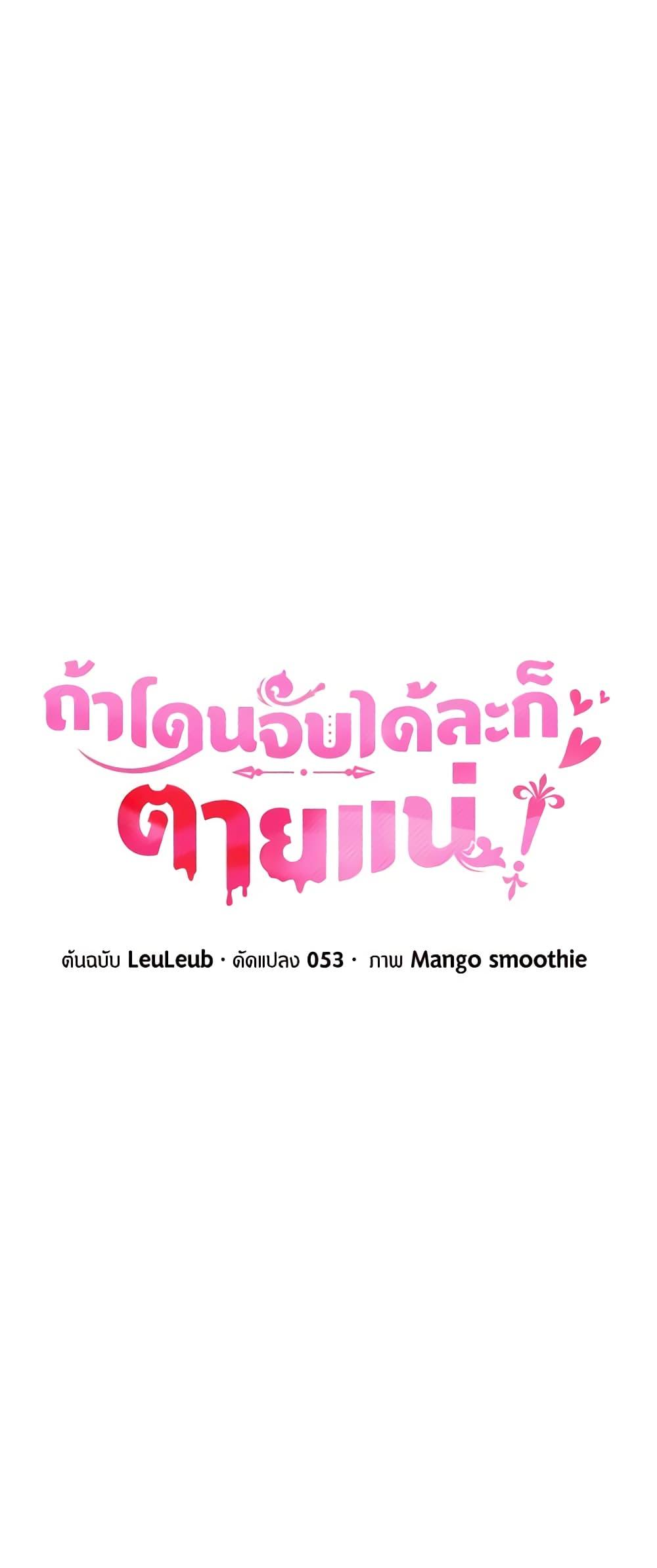 If You Get Caught, You’ll Die! ตอนที่ 14 10
