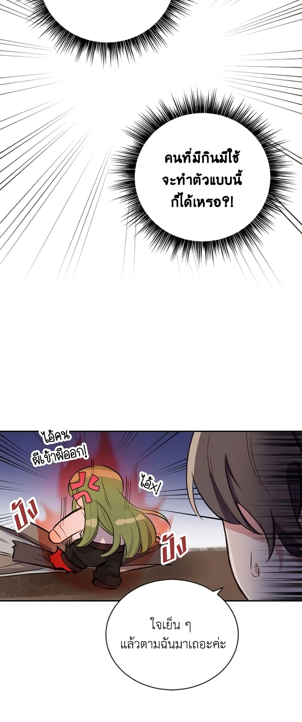 If You Get Caught, You’ll Die! ตอนที่ 14 9